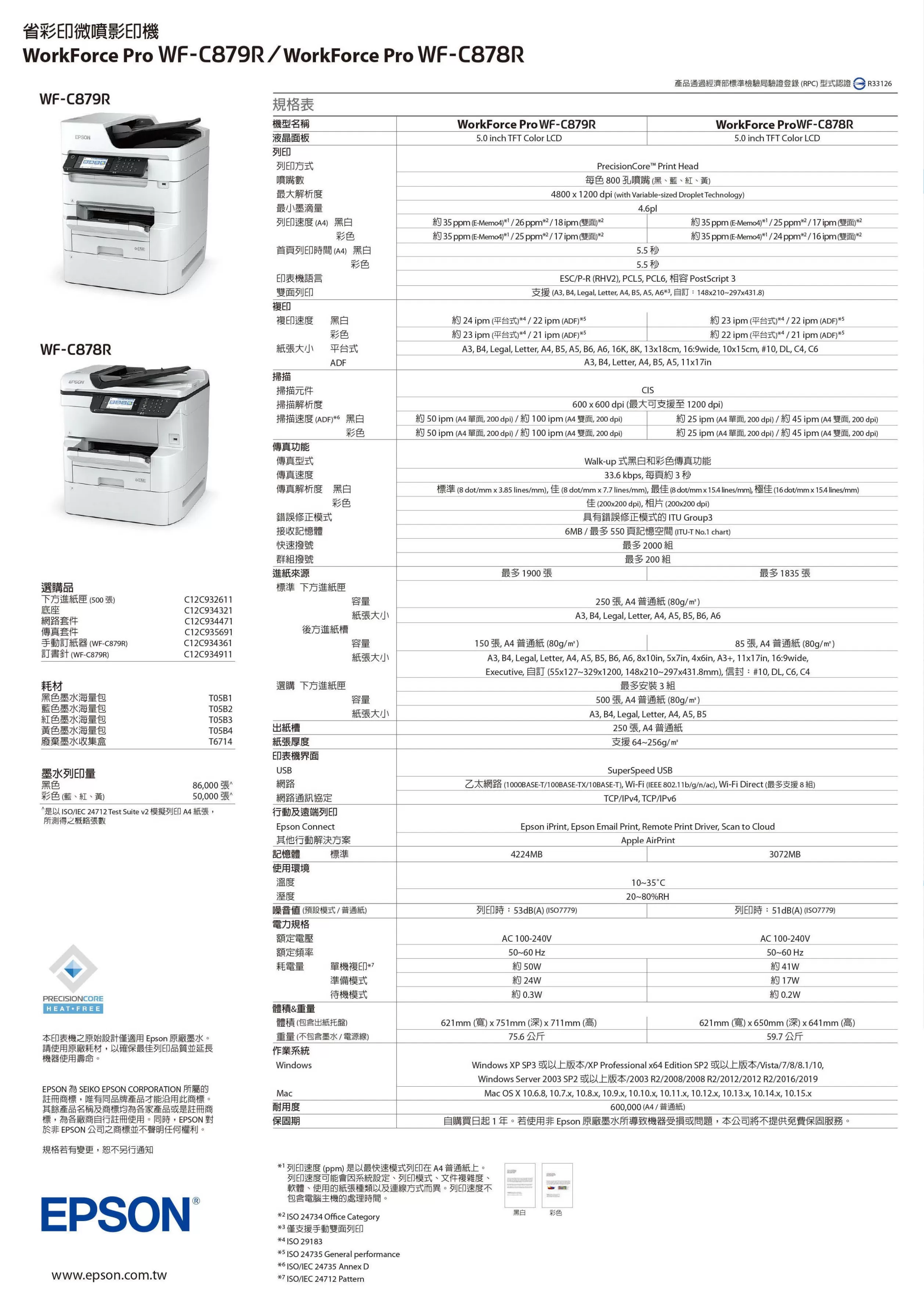 Epson 愛普生 WF-C879R 省彩印A3微噴影印機