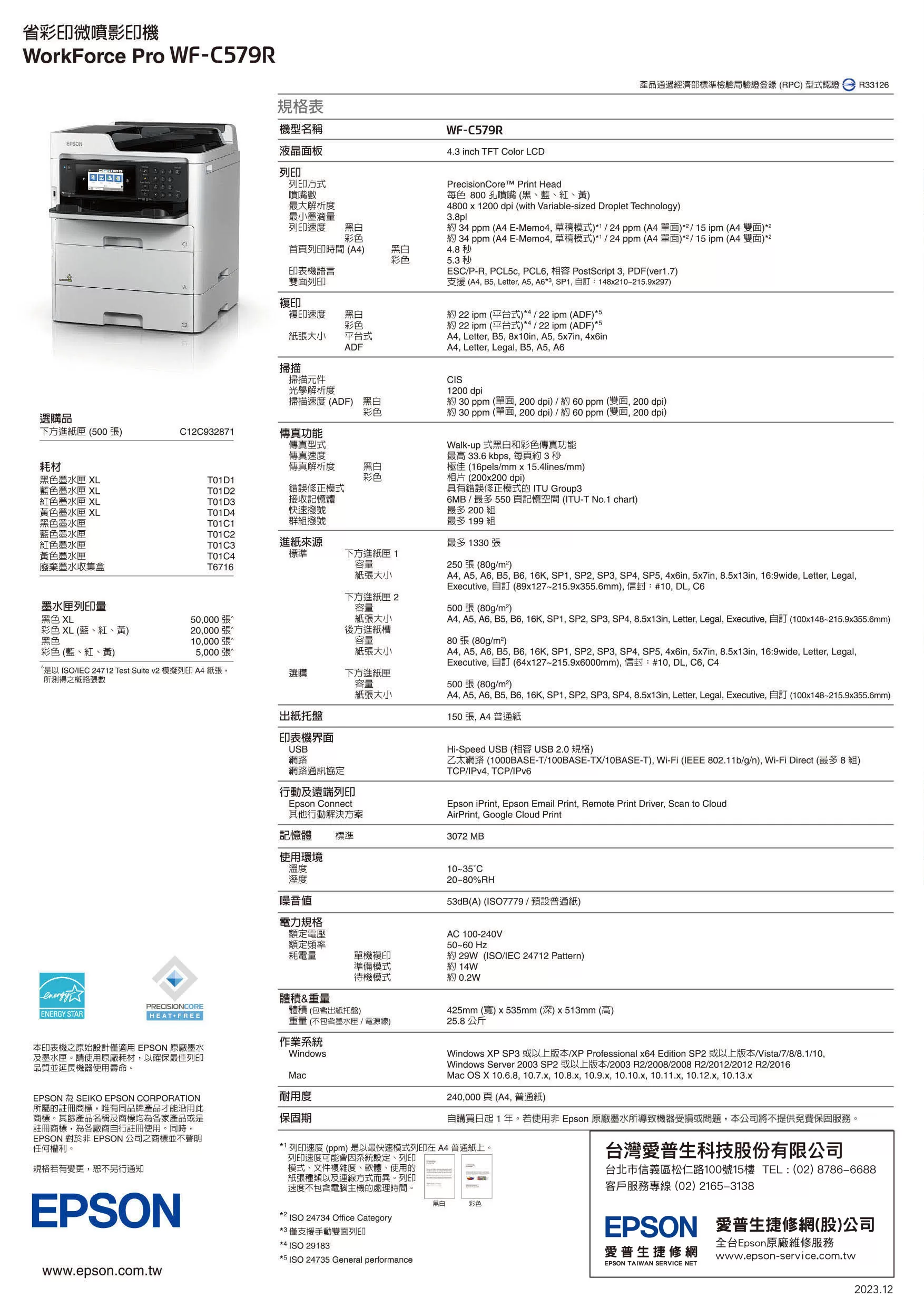 Epson 愛普生 WF-C579R A4省彩印微噴影印機