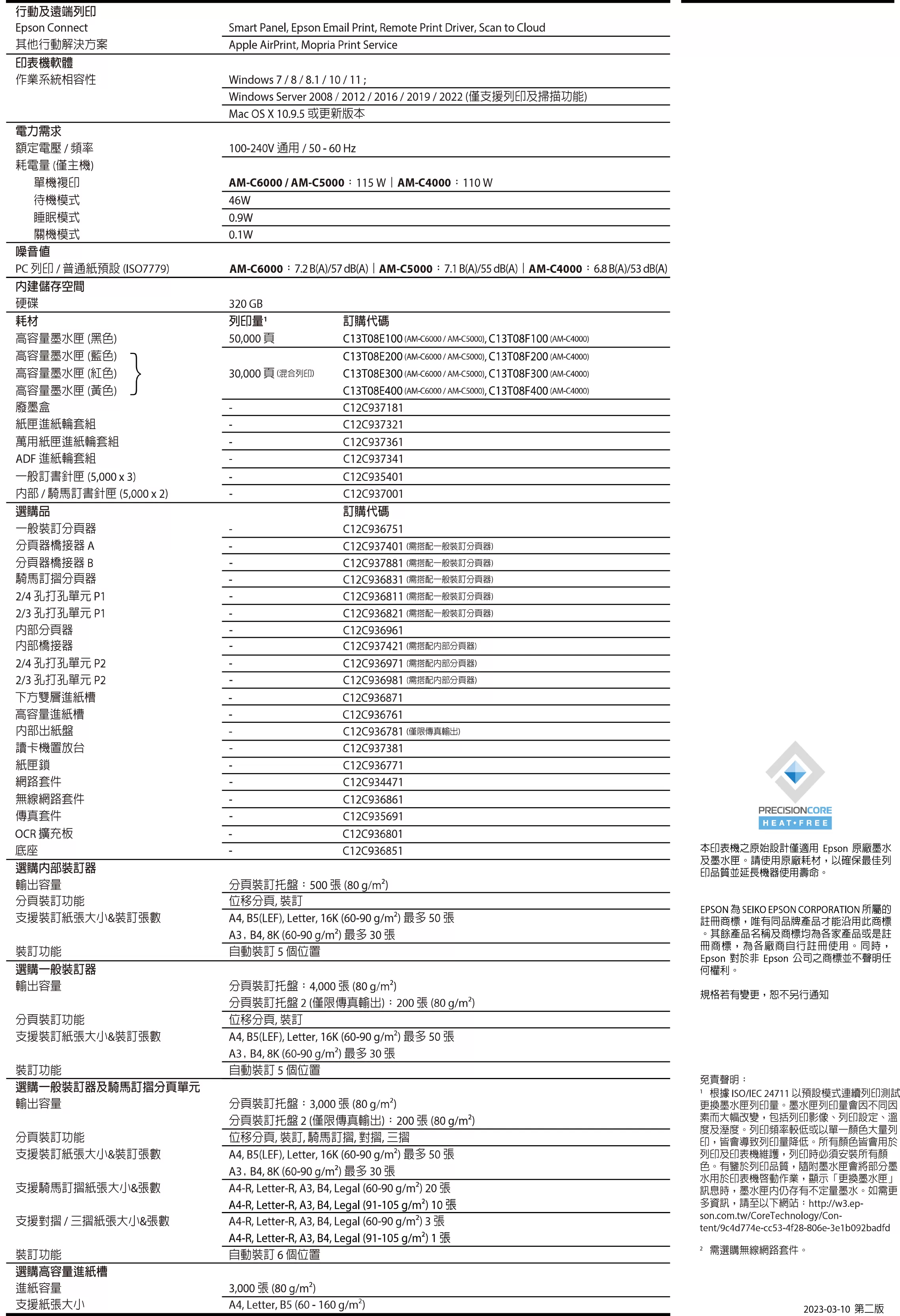 Epson 愛普生 AM-C6000 免加熱微噴影印機