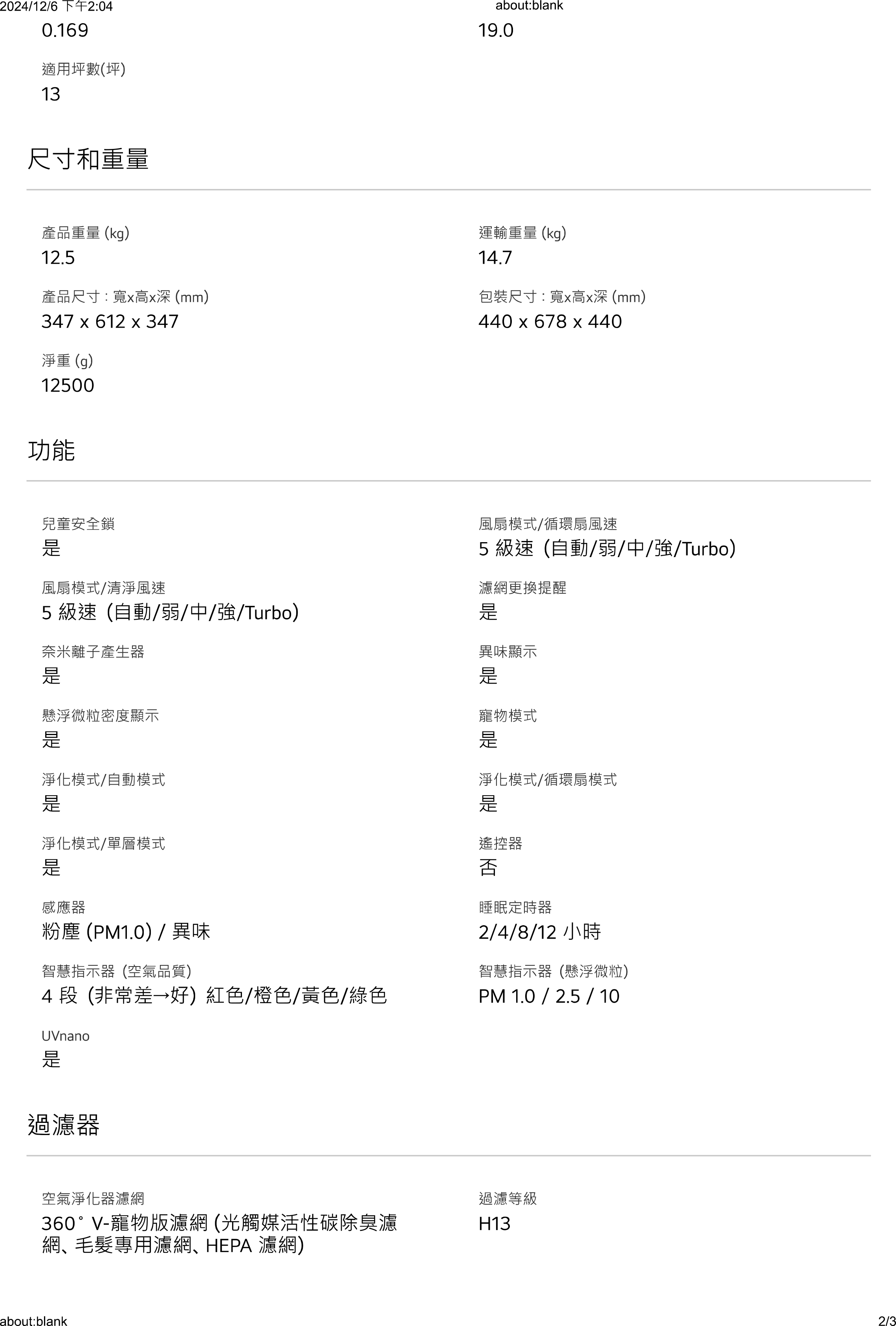 LG 樂金 PuriCare™ 360°空氣清淨機 - 寵物功能增加版二代/建議適用19坪(單層)