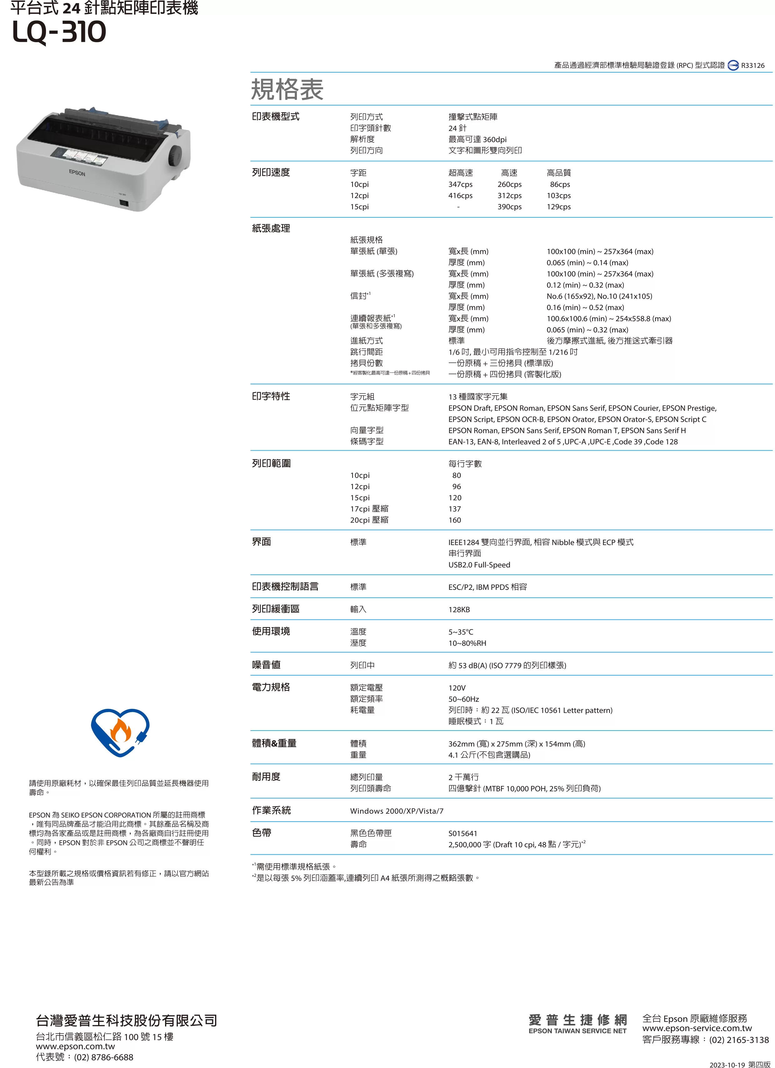 Epson 愛普生 LQ-310 點陣印表機