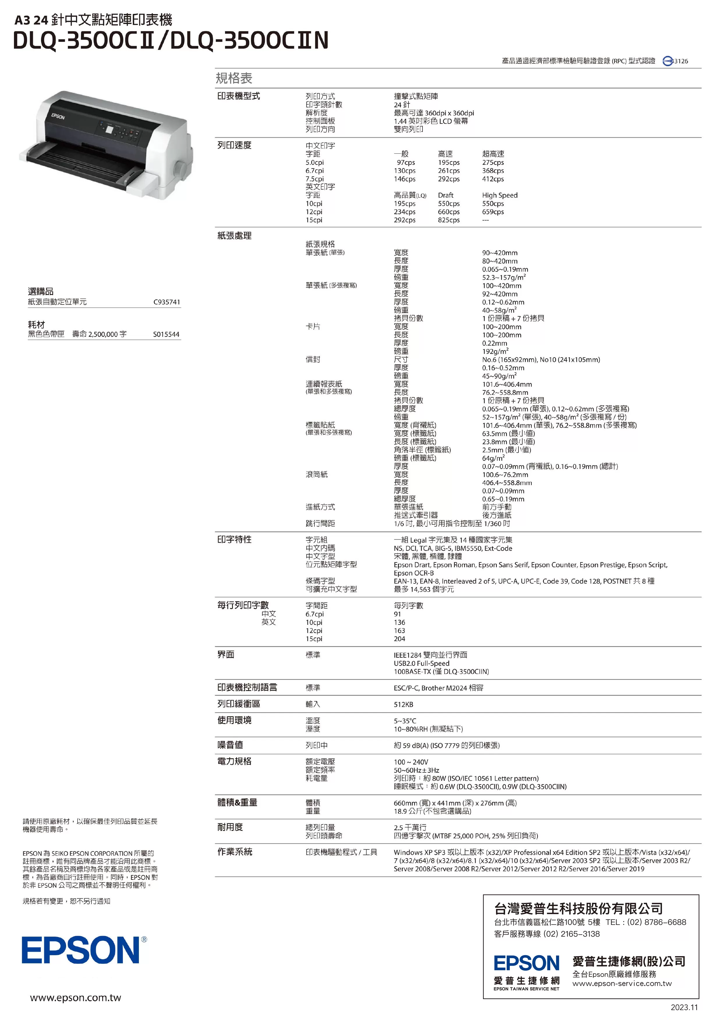 Epson 愛普生 DLQ-3500CIIN A3點陣印表機