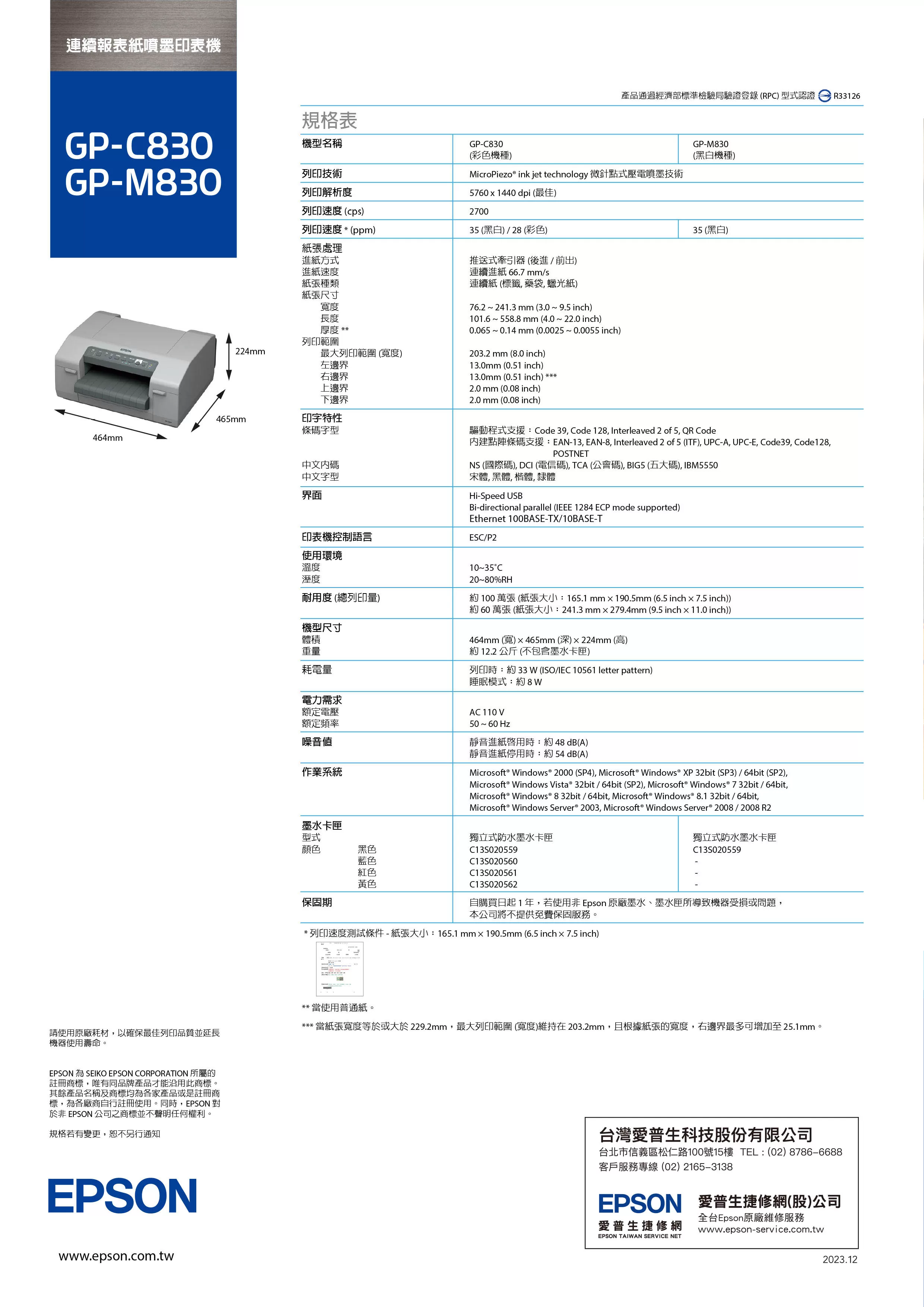 Epson 愛普生 GP-M830 新一代連續報表紙黑白噴墨印表機