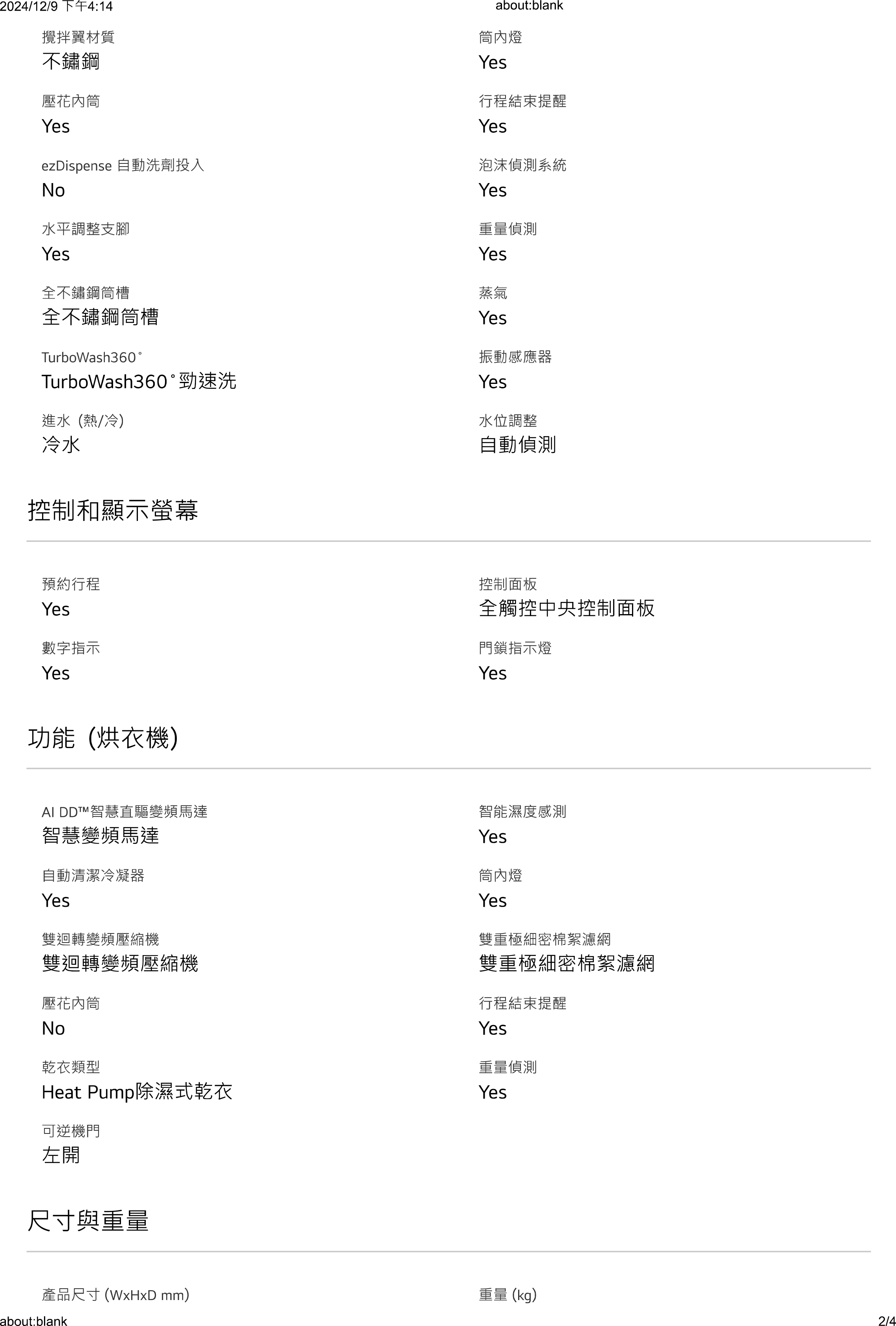 LG 樂金 WashTower™ AI智控洗乾衣機 Objet Collection®｜ 洗衣19公斤+乾衣16公斤