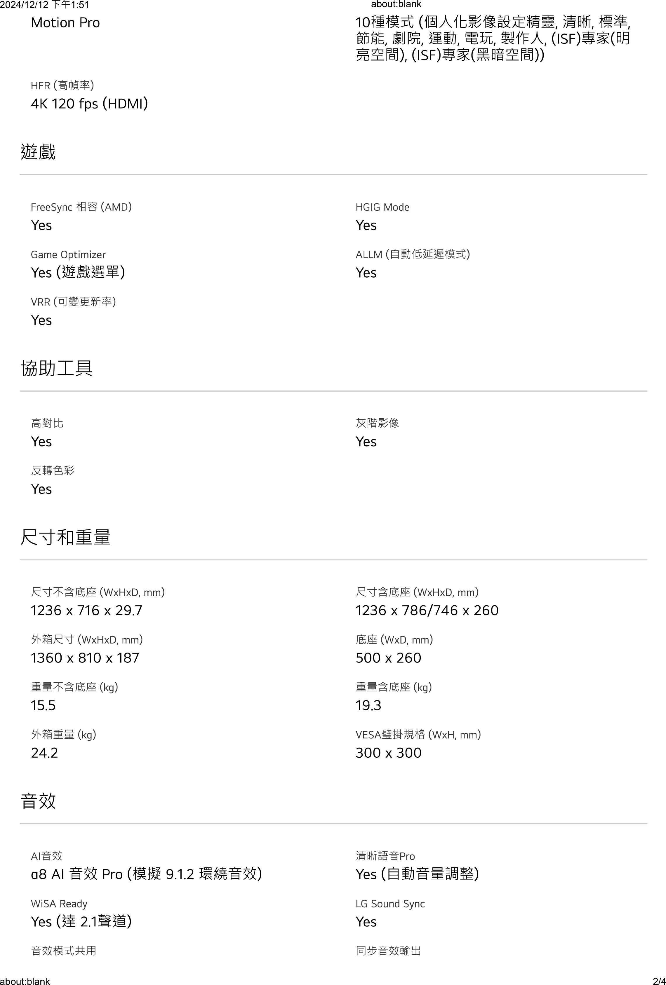 LG 樂金 ﻿QNED MiniLED AI 量子奈米 4K 語音物聯網 86 系列 55吋電視
