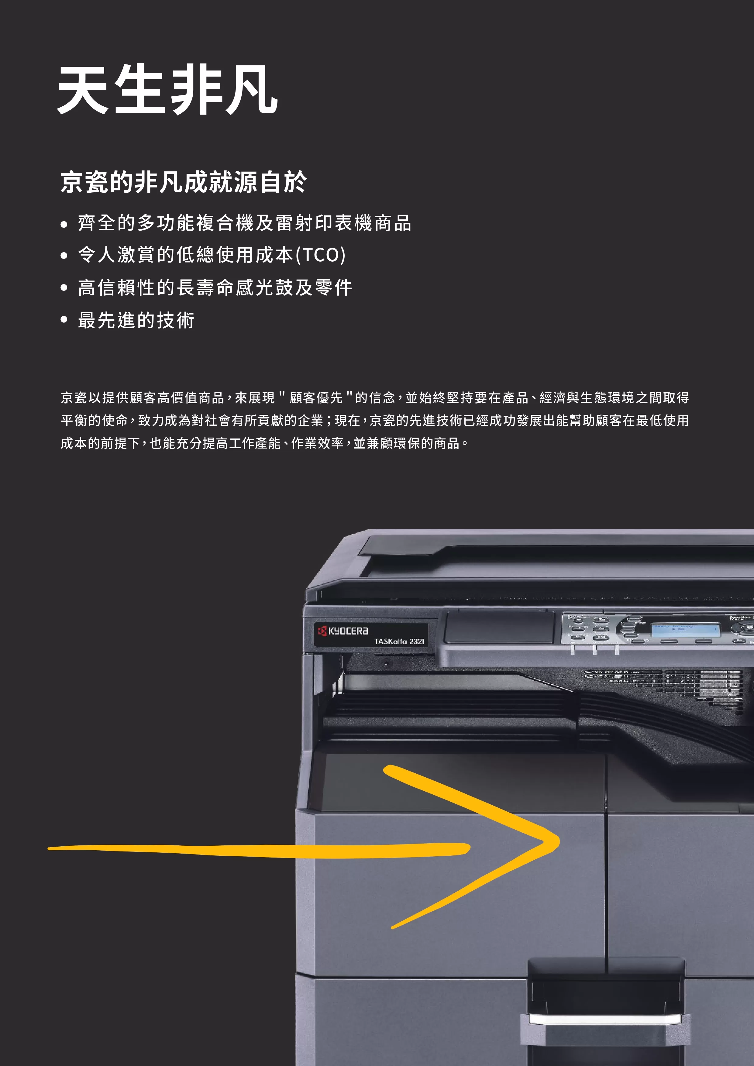 Kyocera 京瓷 TASKalfa 2321 黑白多功能複合機