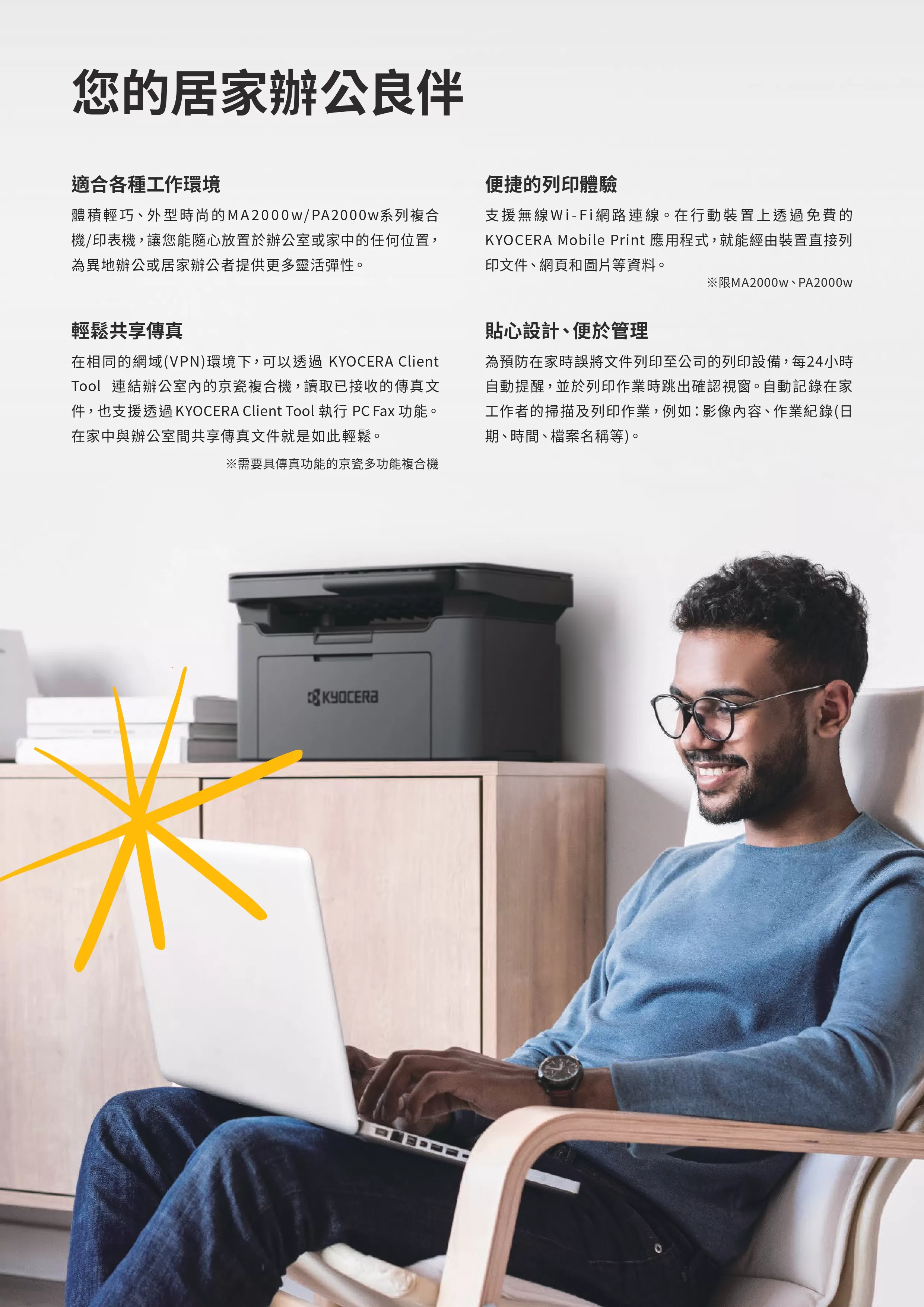 Kyocera 京瓷 MA2000w 黑白多功能複合機