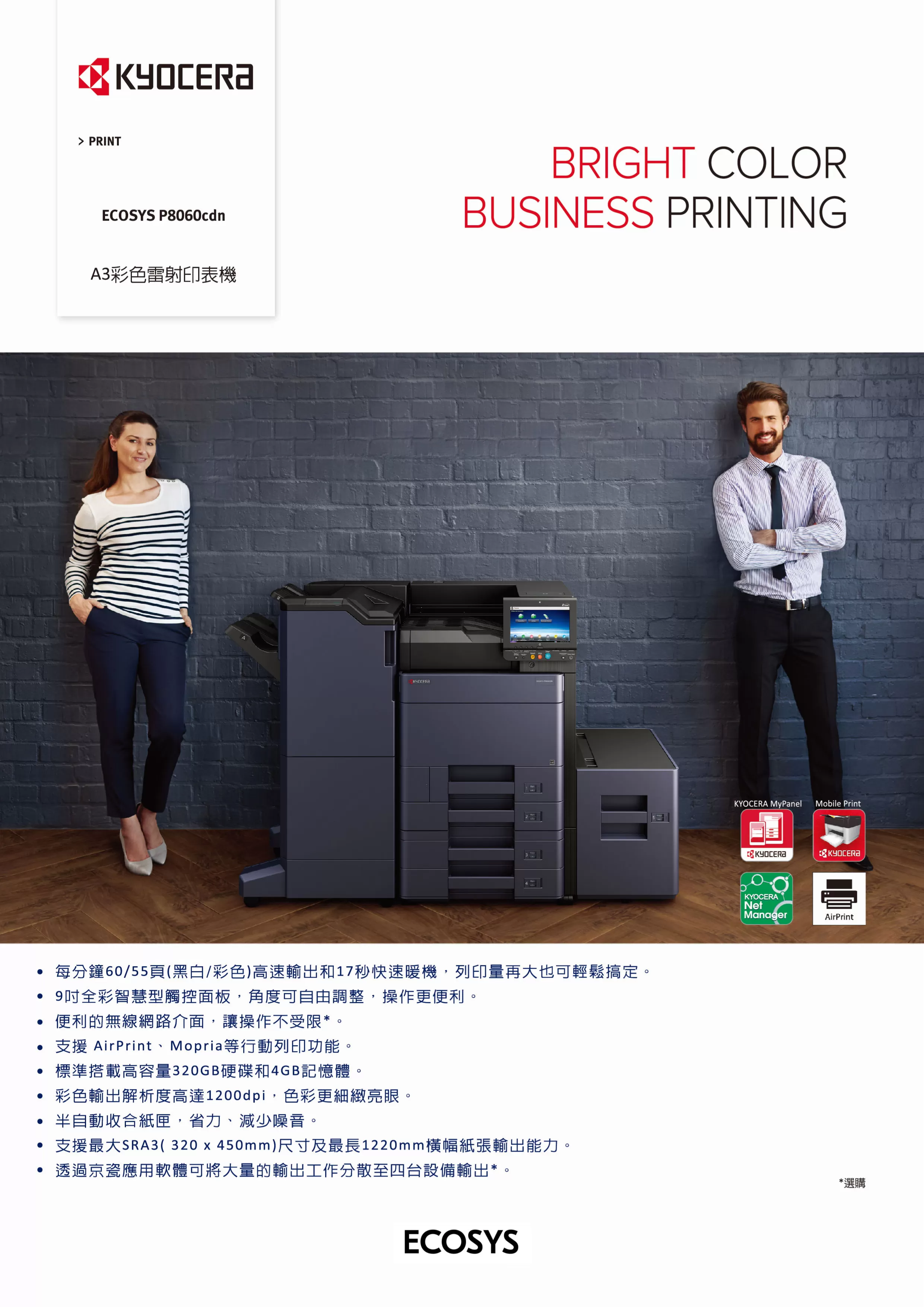 Kyocera 京瓷 ECOSYS P8060cdn 彩色雷射印表機