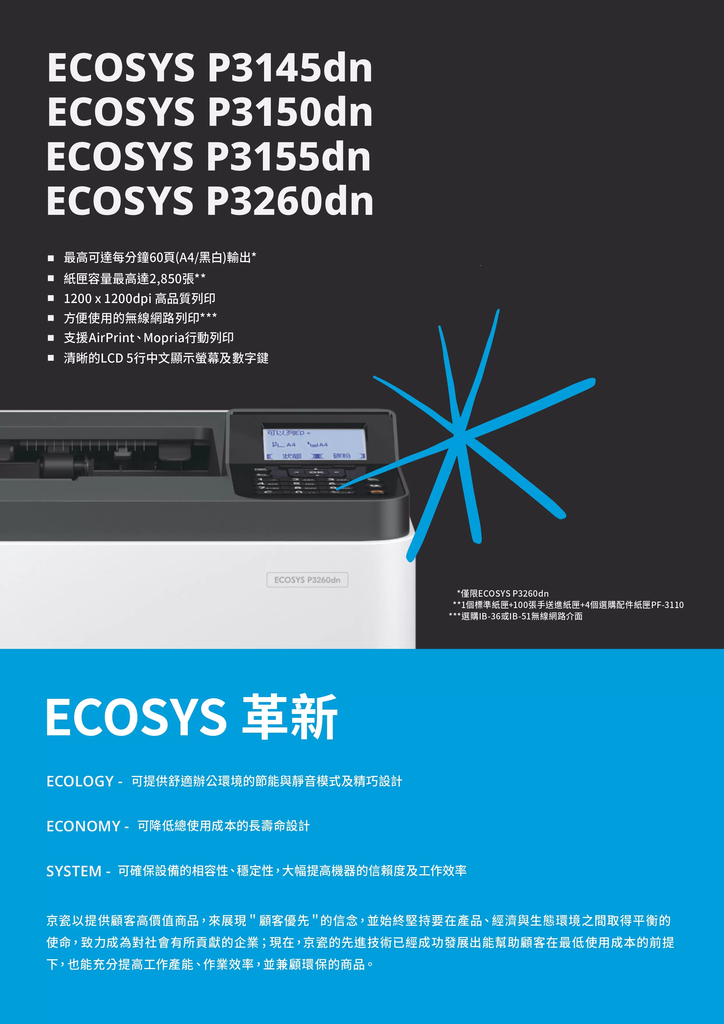 Kyocera 京瓷 ECOSYS P3145dn 黑白雷射印表機