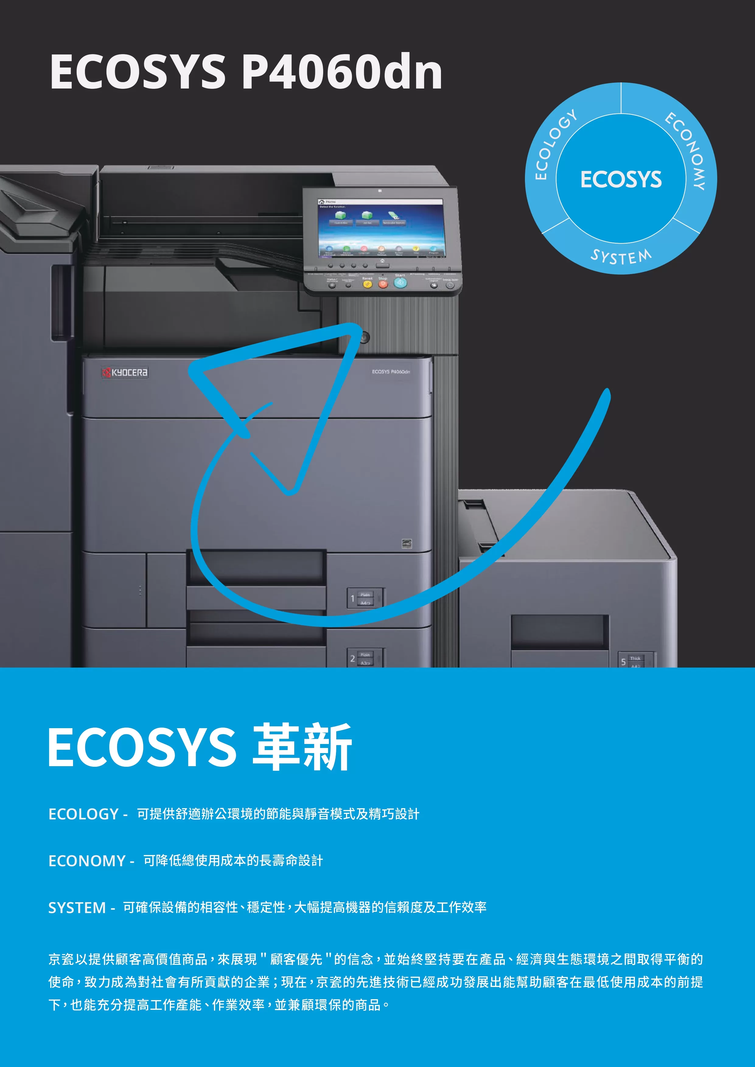 Kyocera 京瓷 ECOSYS P4060dn 黑白雷射印表機