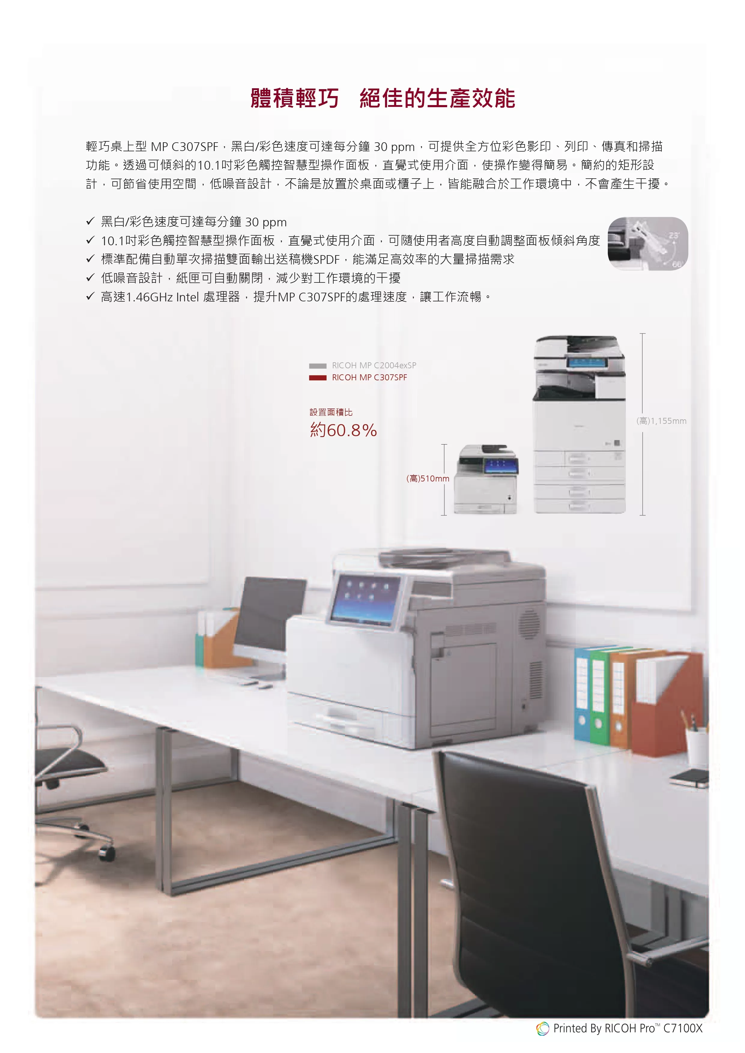 RICOH 理光 MP C307SPF 彩色多功能事務機