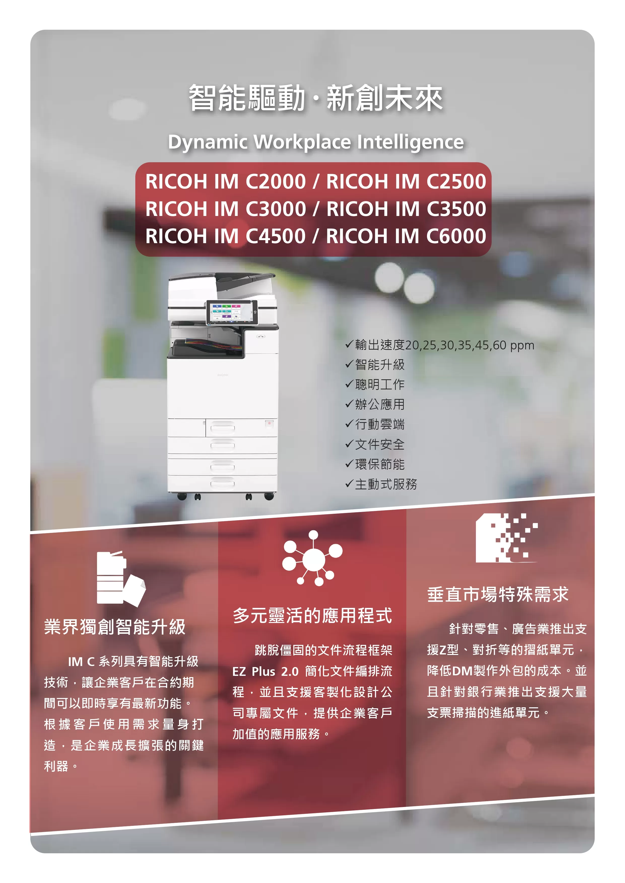 RICOH 理光 IM C6000 彩色多功能事務機