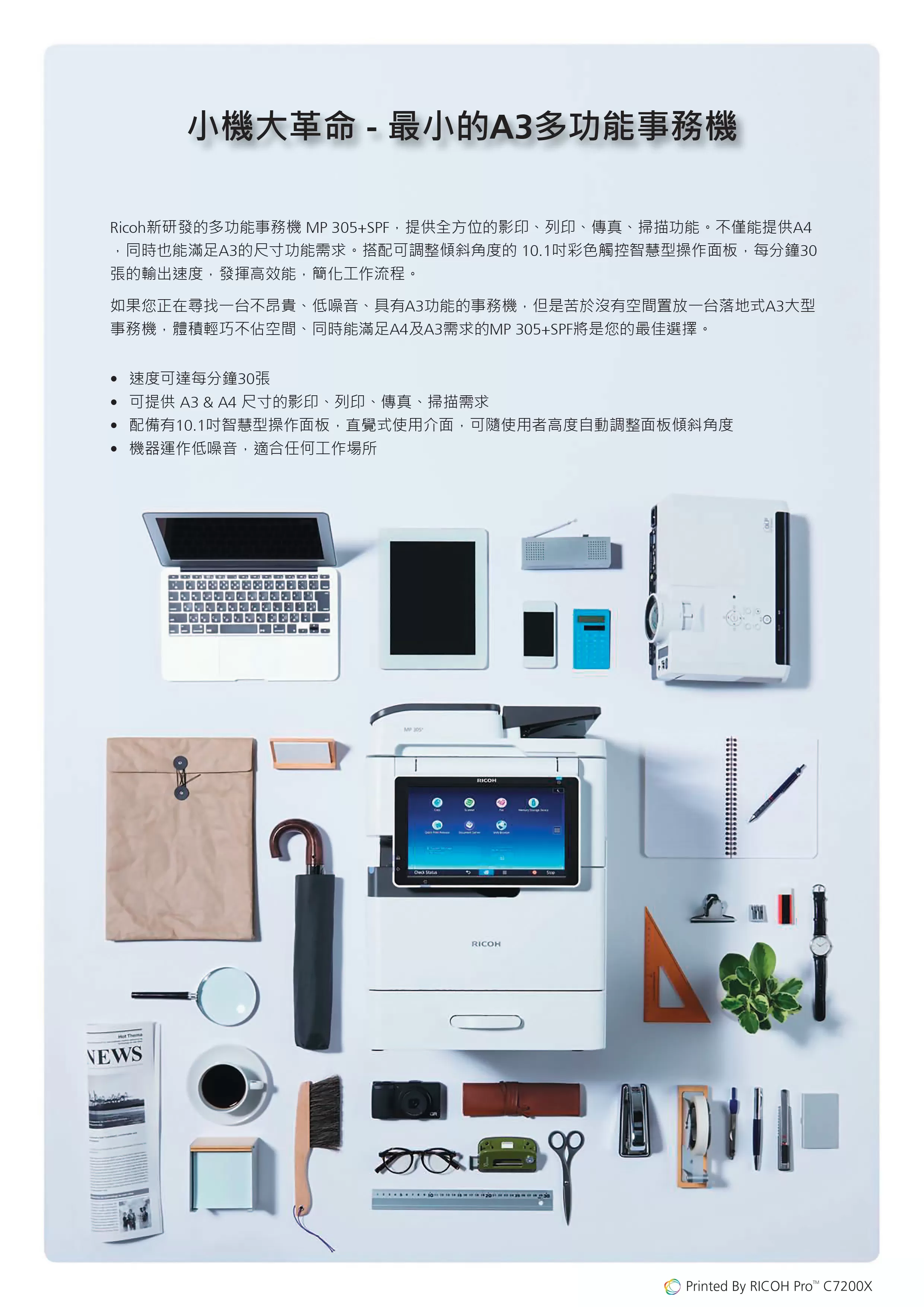 RICOH 理光 MP 305+SPF 黑白多功能事務機