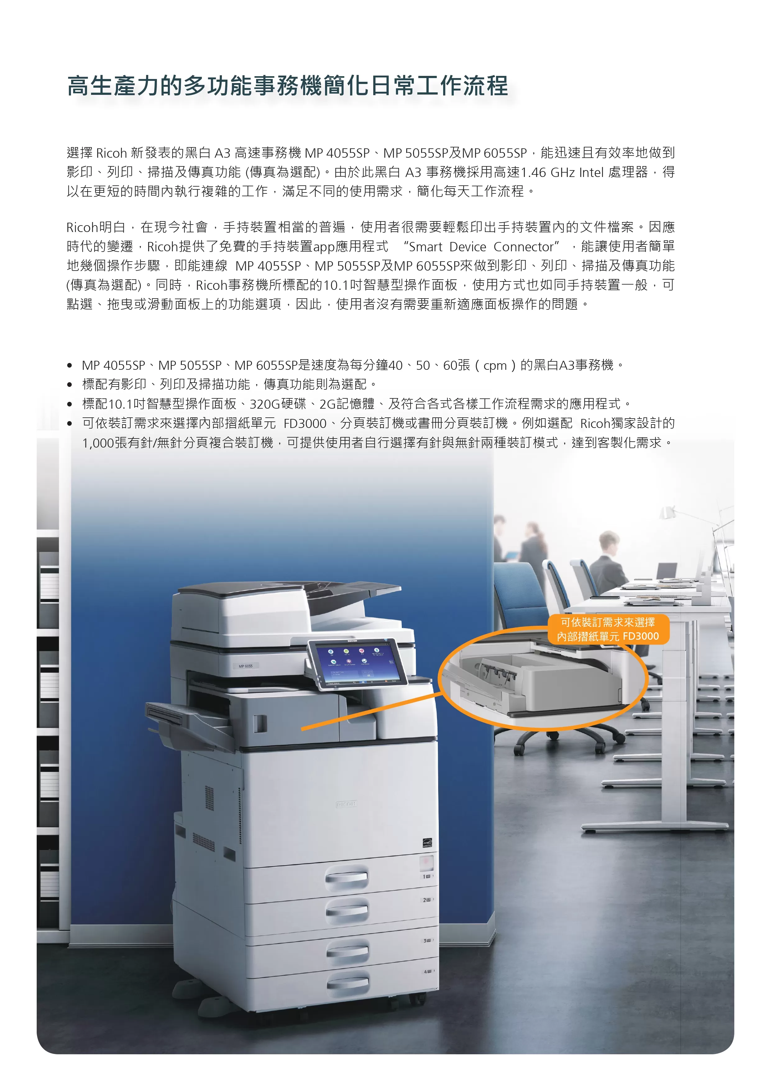 RICOH 理光 MP 4055SP 黑白多功能事務機