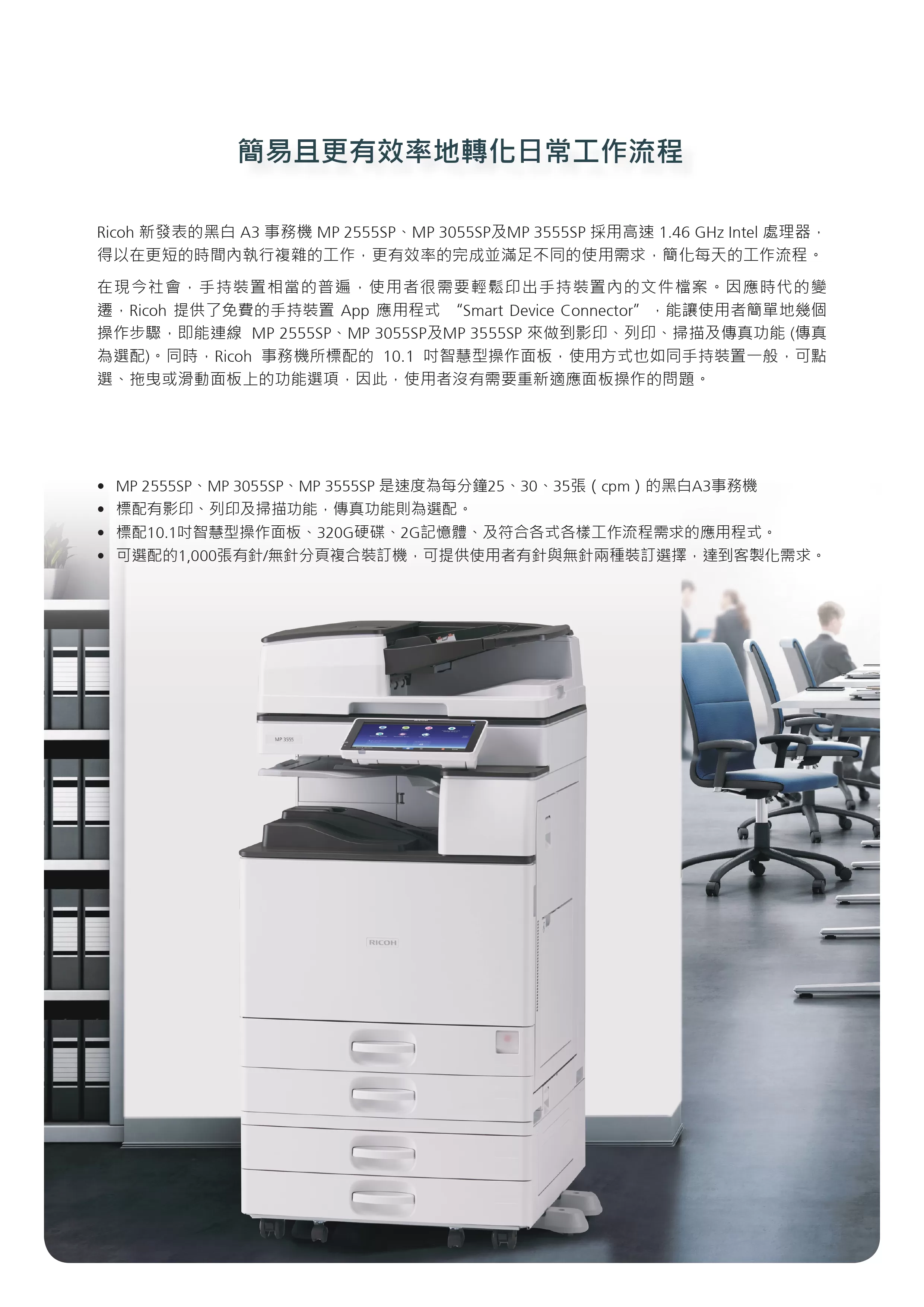 RICOH 理光 MP 3055SP 黑白多功能事務機