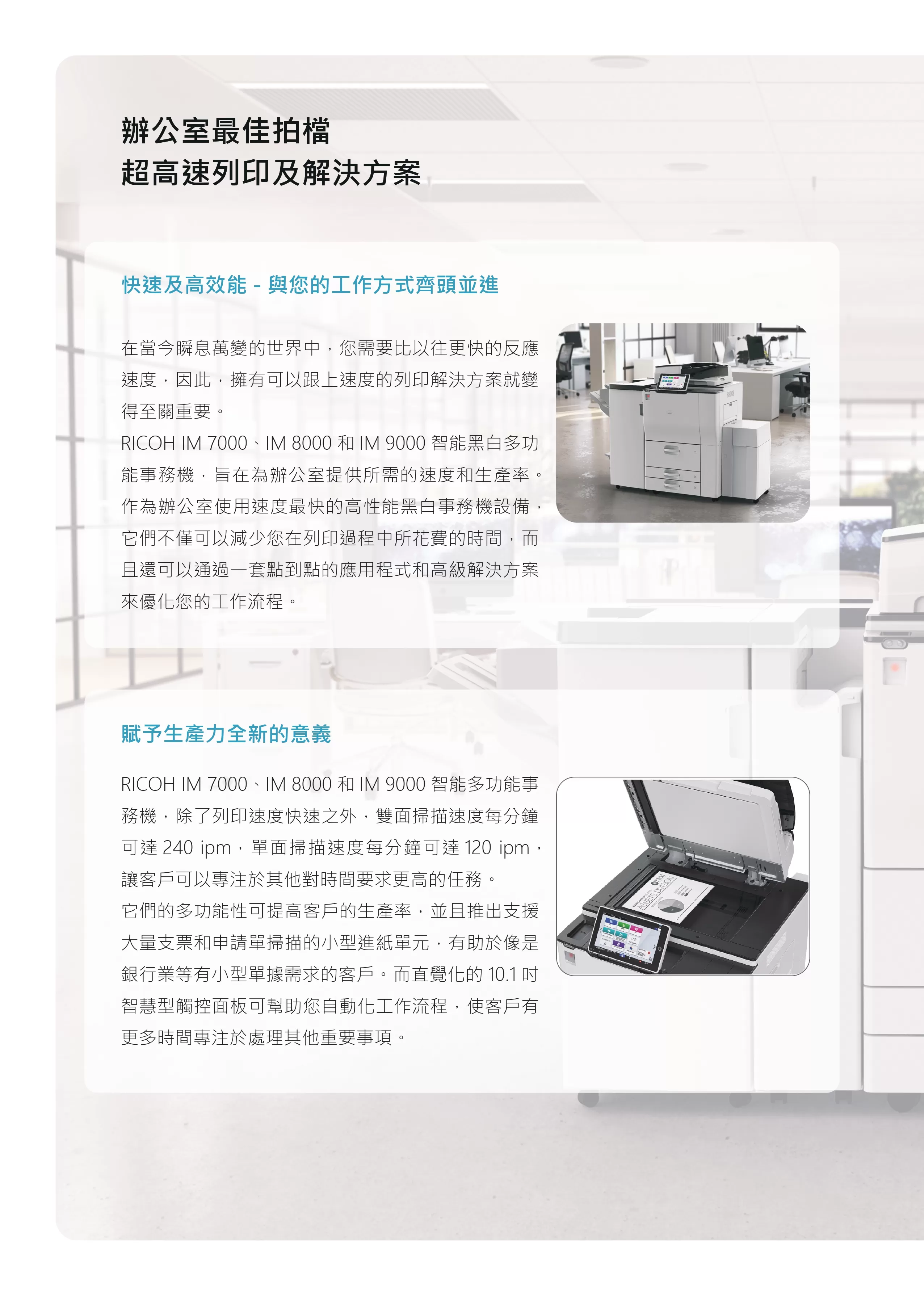 RICOH 理光 IM 8000 黑白多功能事務機