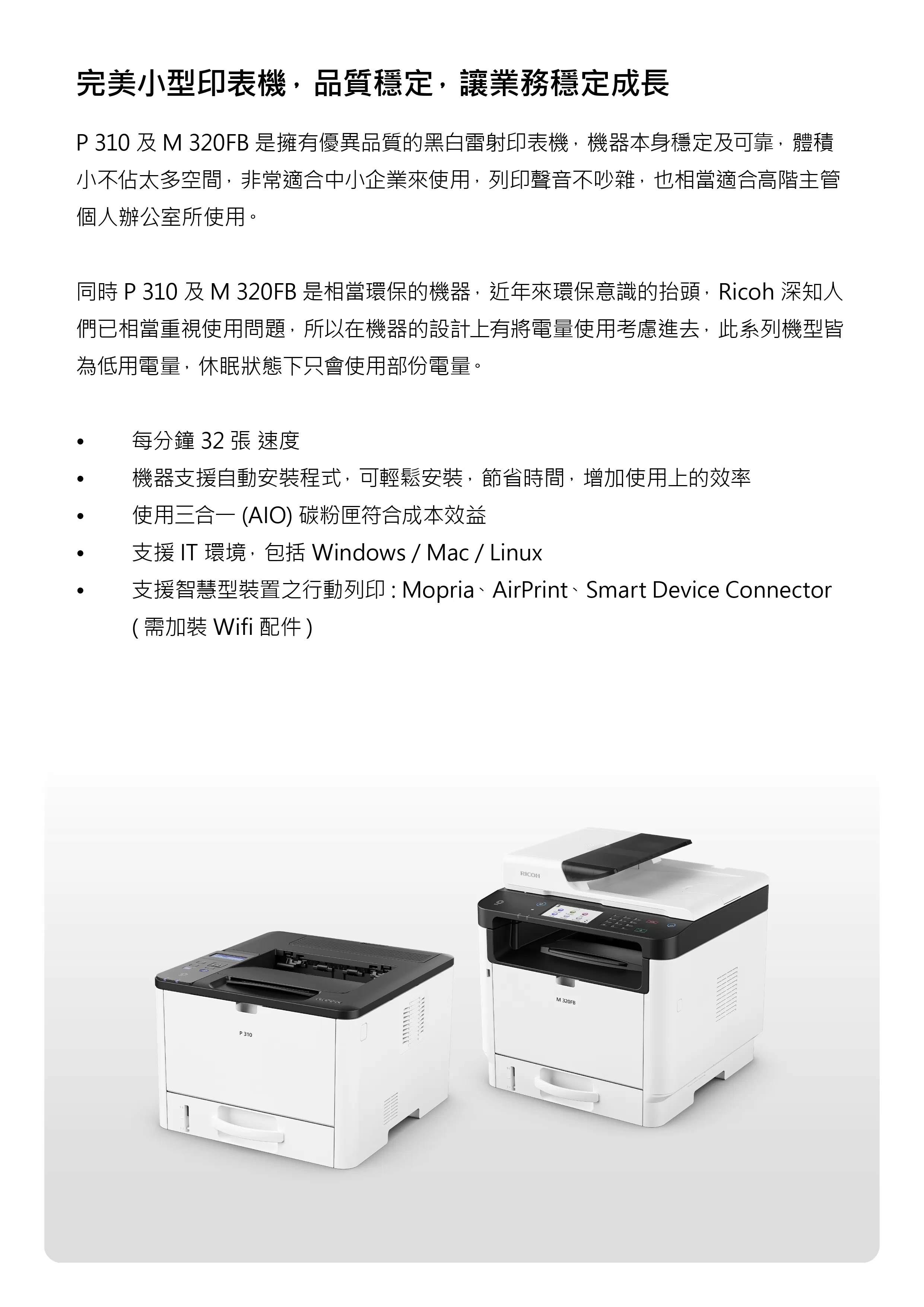 RICOH 理光 IM 320FB 黑白多功能事務機