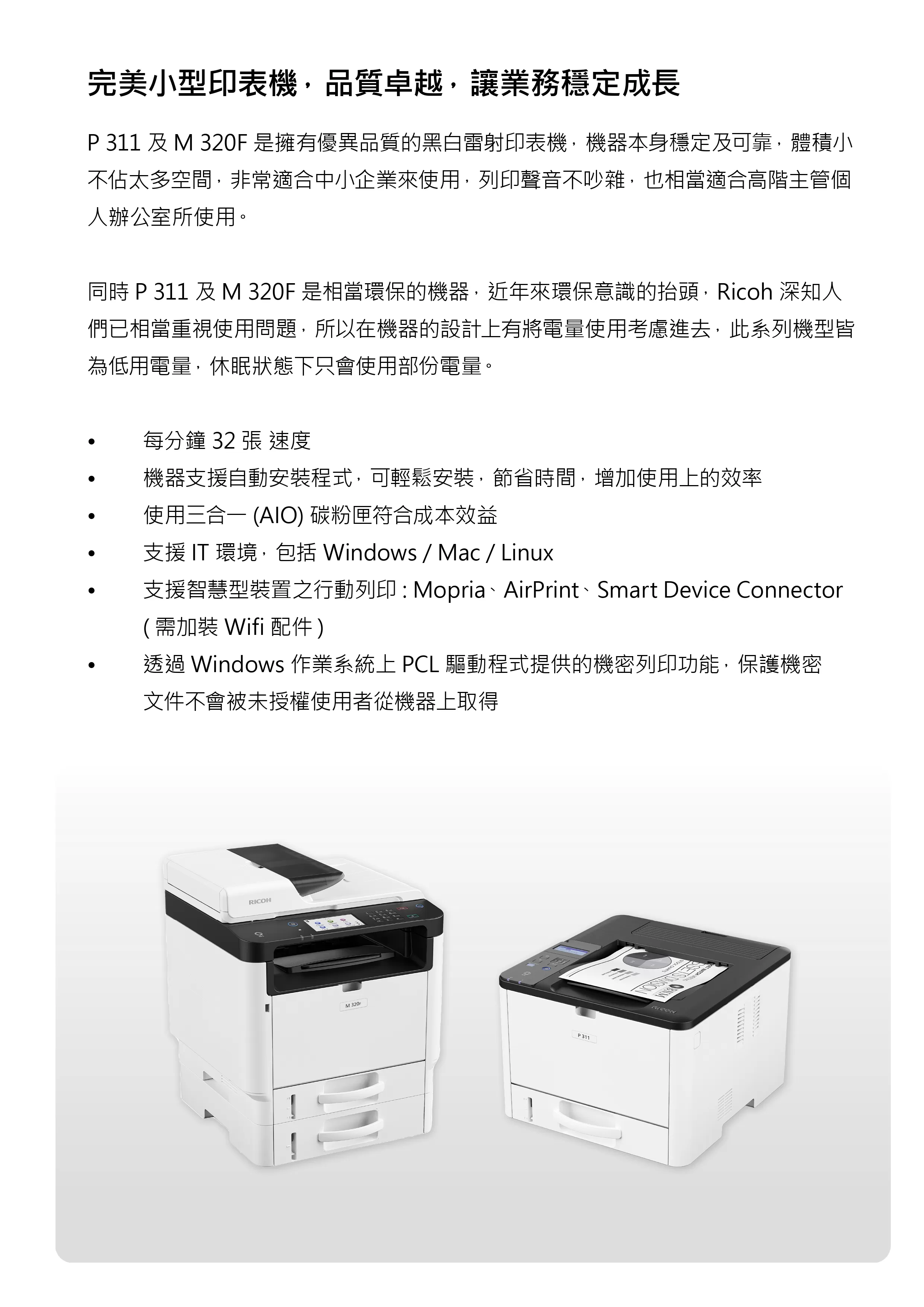 RICOH 理光 IM 320F 黑白多功能事務機