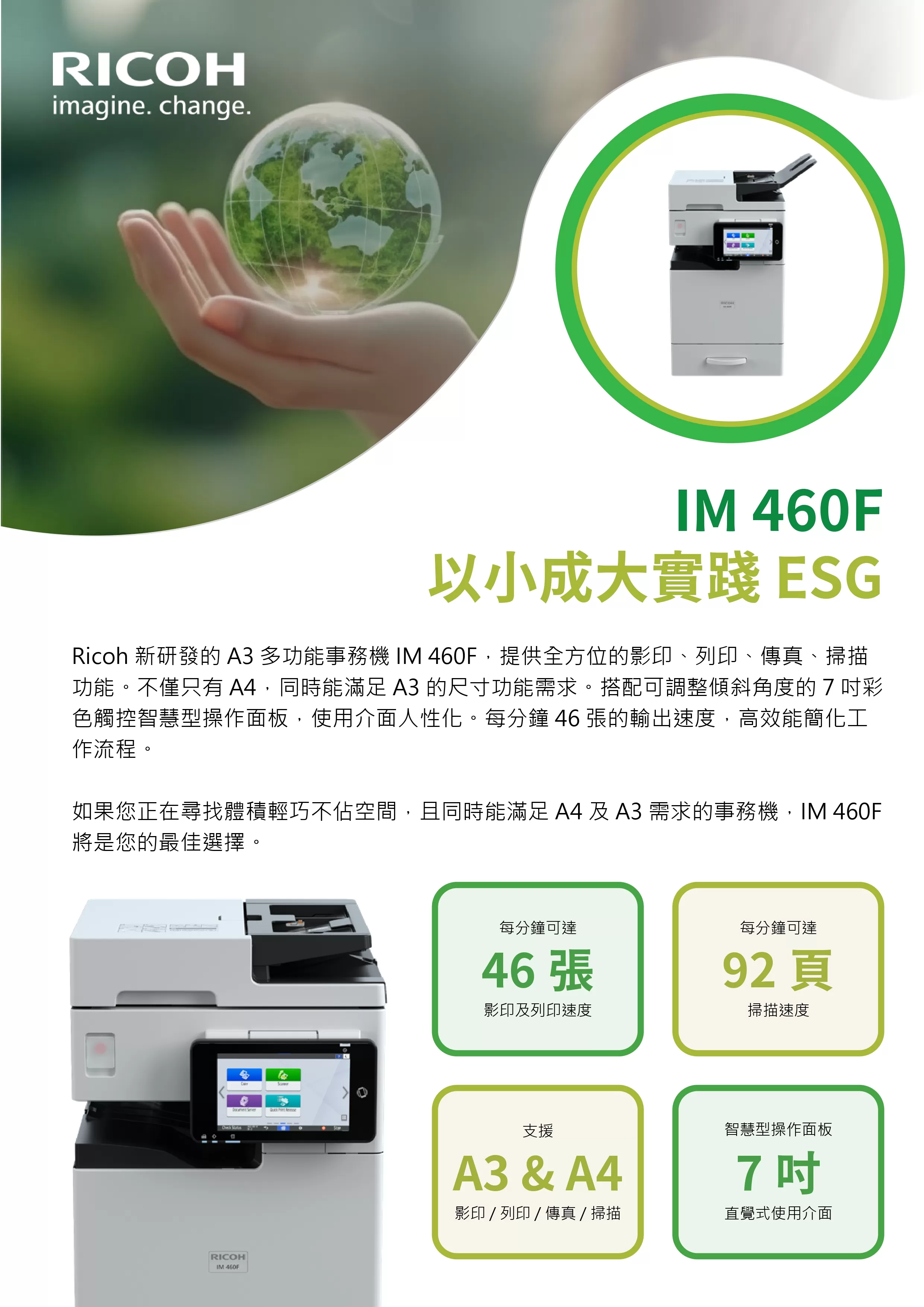 RICOH 理光 IM 460F 黑白多功能事務機