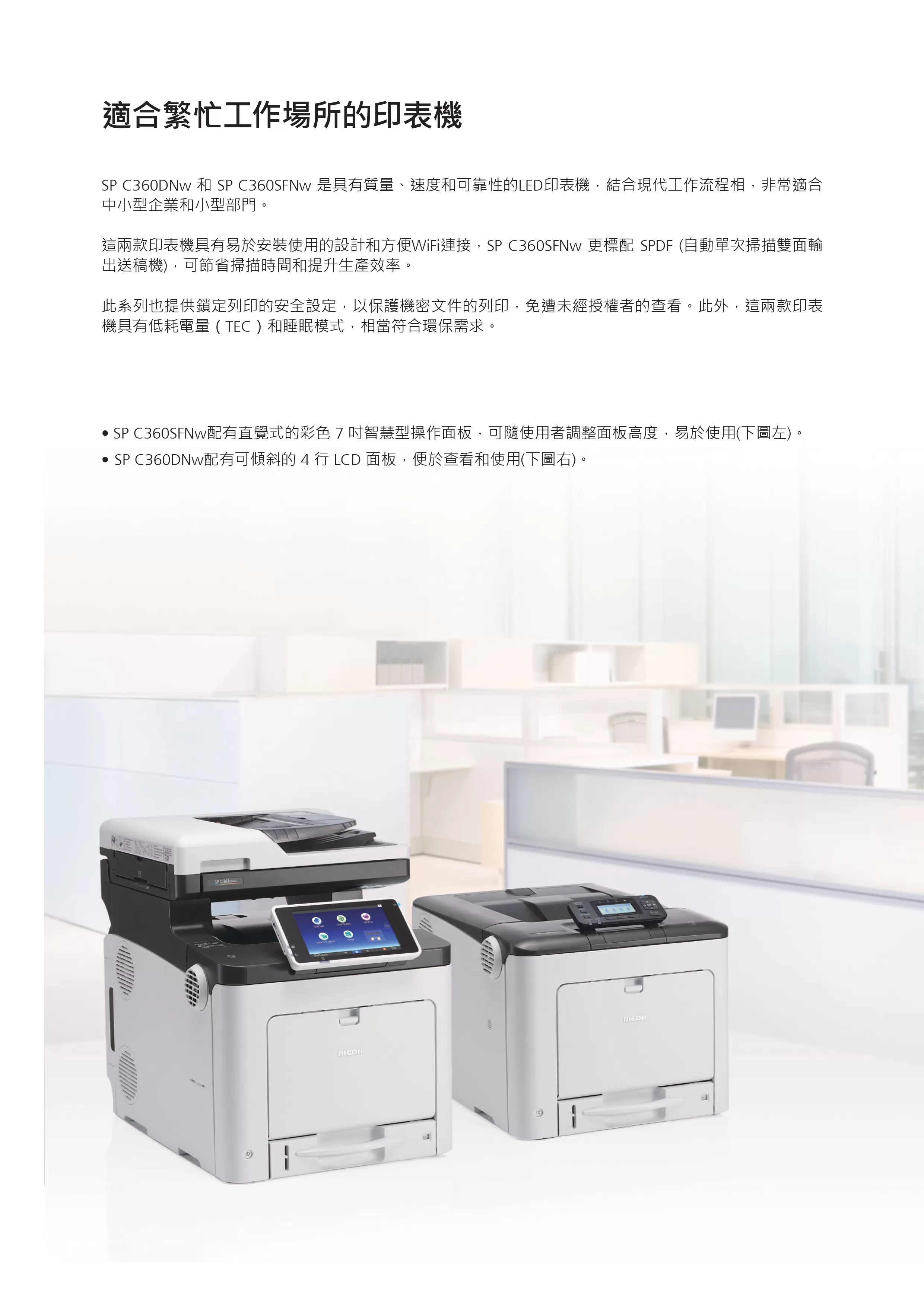 RICOH 理光 SP C360SFNw 彩色雷射印表機