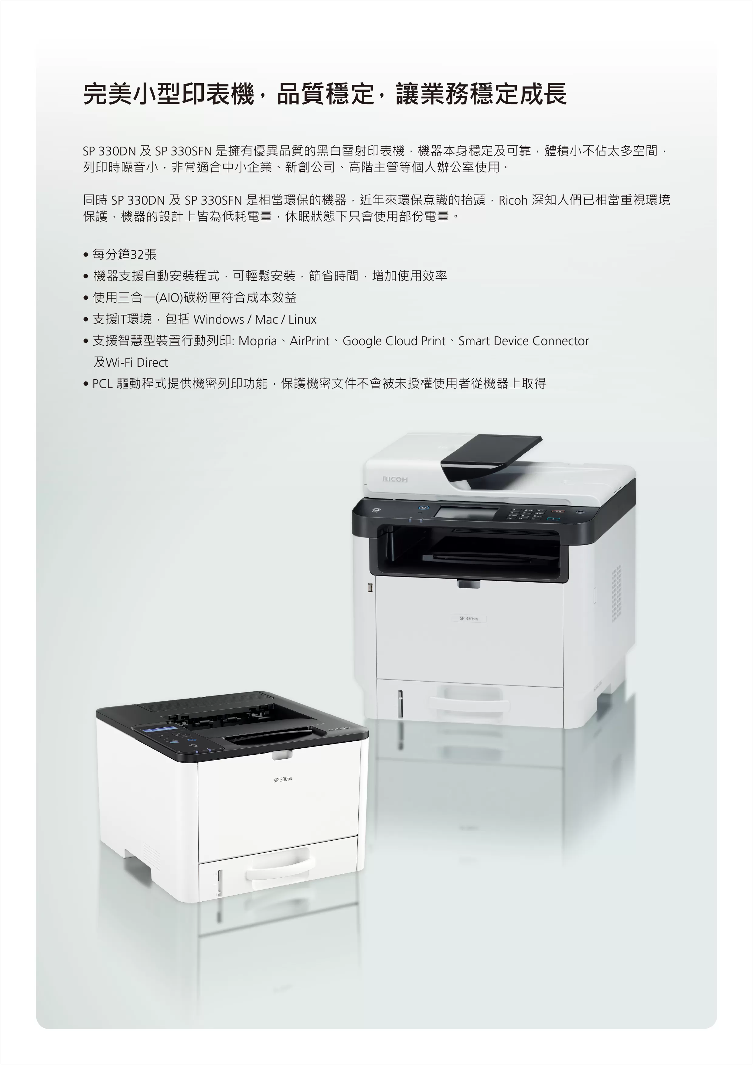 RICOH 理光 SP 330DN 黑白雷射印表機