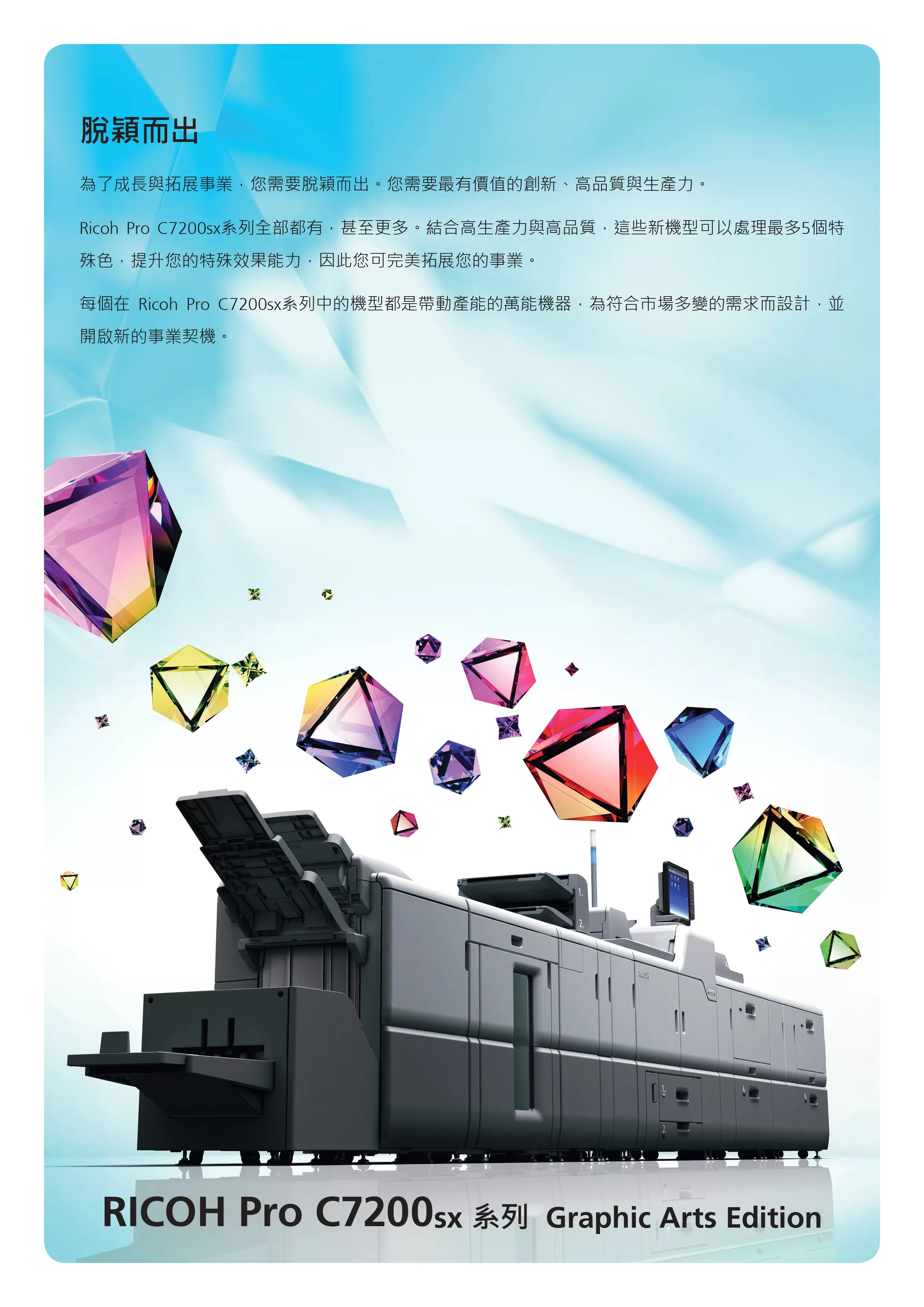 RICOH 理光 Pro C7210SX Graphic Arts Edition 彩色生產型印表機