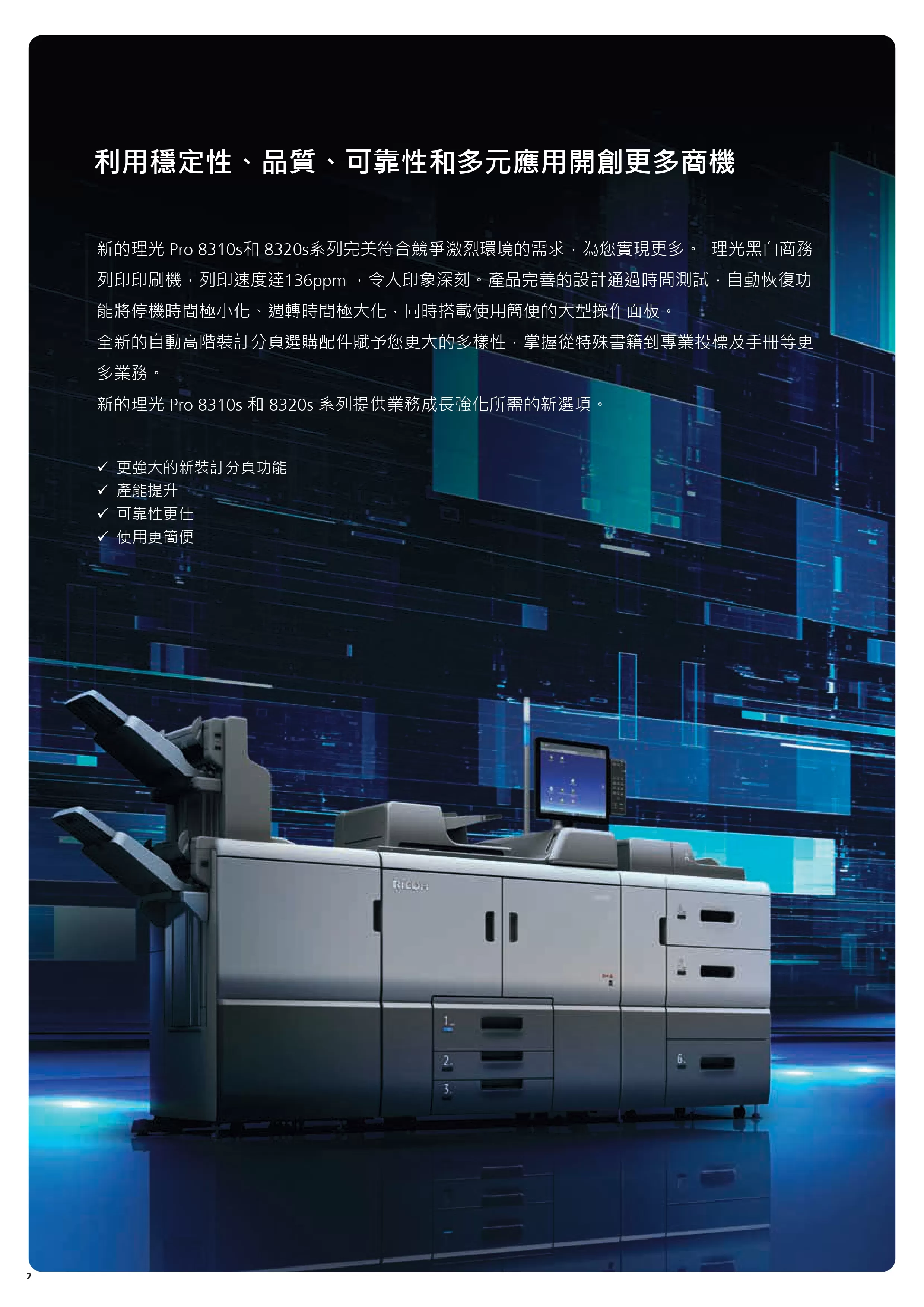 RICOH 理光 PRO 8320S 黑白生產型印表機