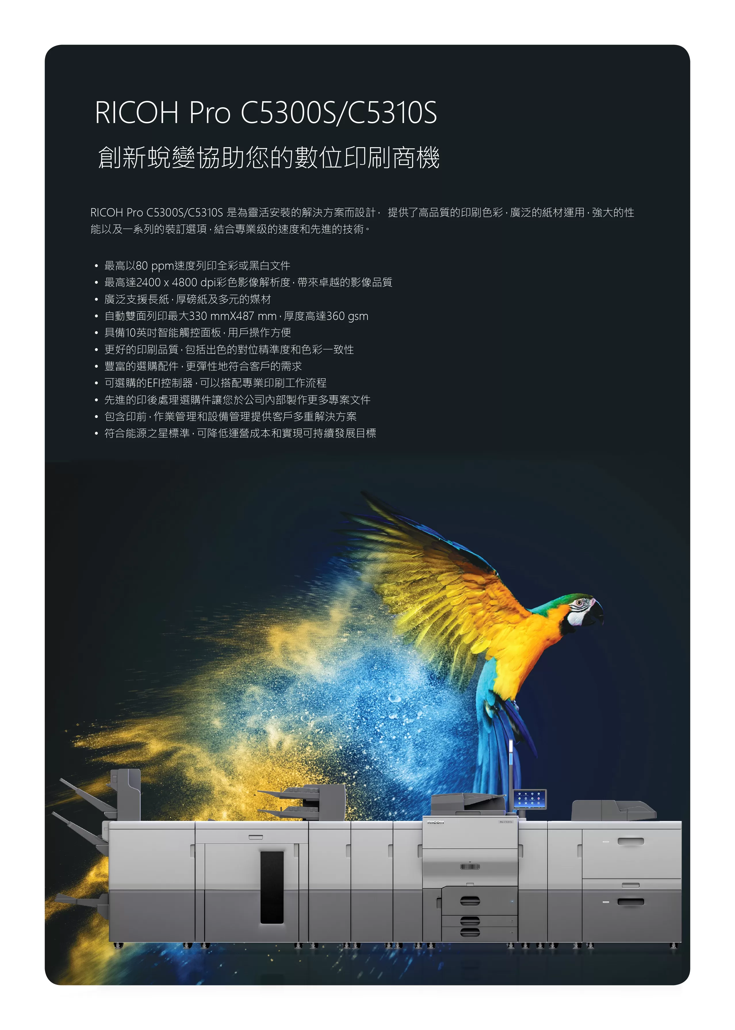 RICOH 理光 PRO C5310S 彩色生產型印表機