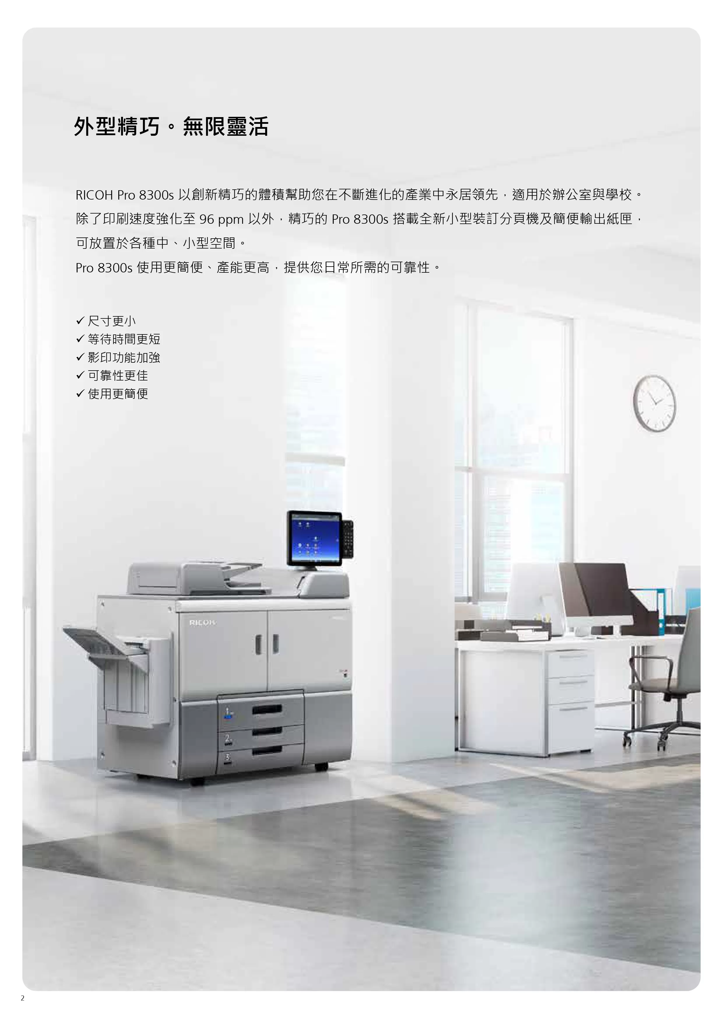 RICOH 理光 PRO 8300S 黑白生產型印表機