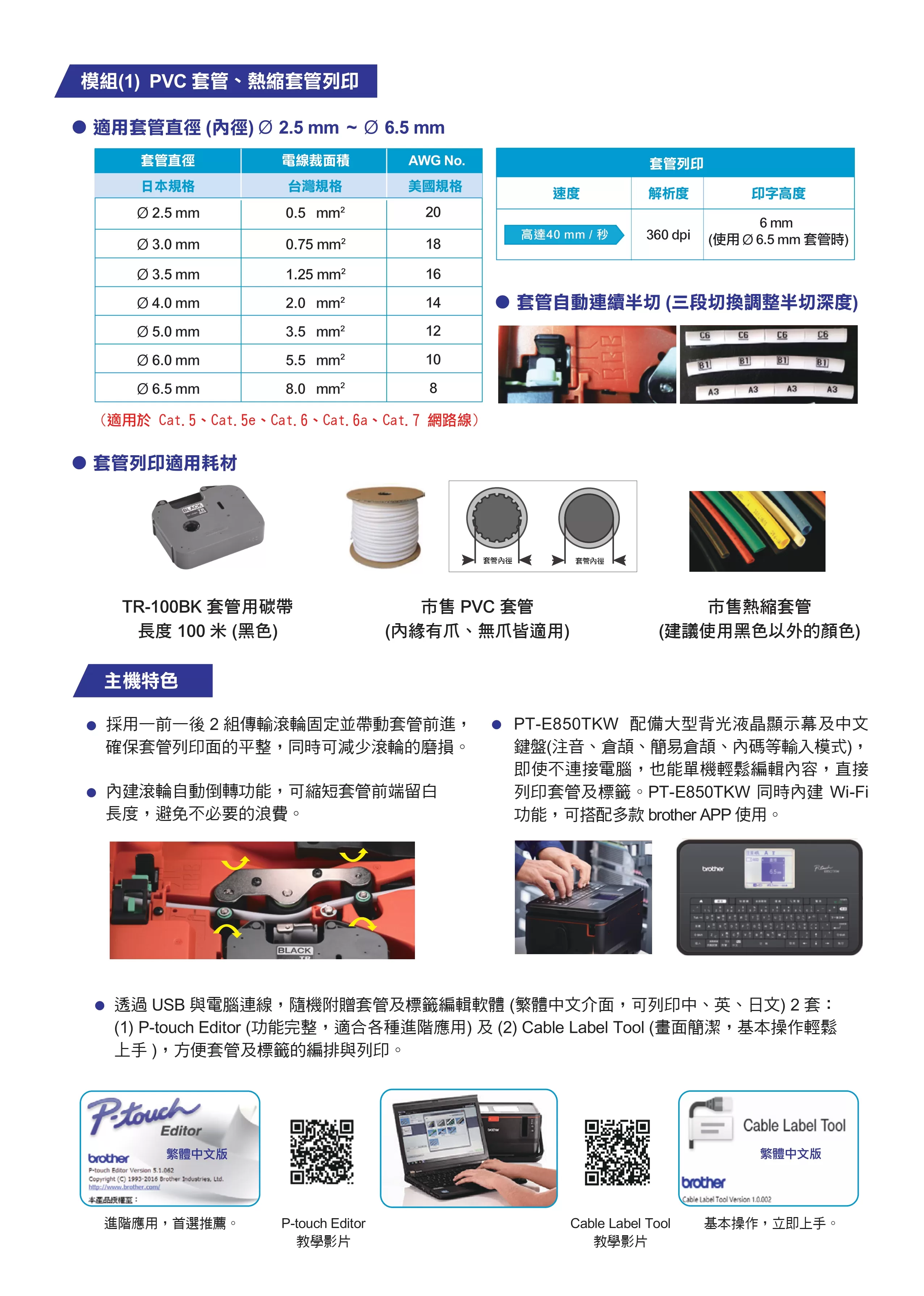 Brother 兄弟 PT-E800T 標籤/ 套管 雙列印模組線號印字機