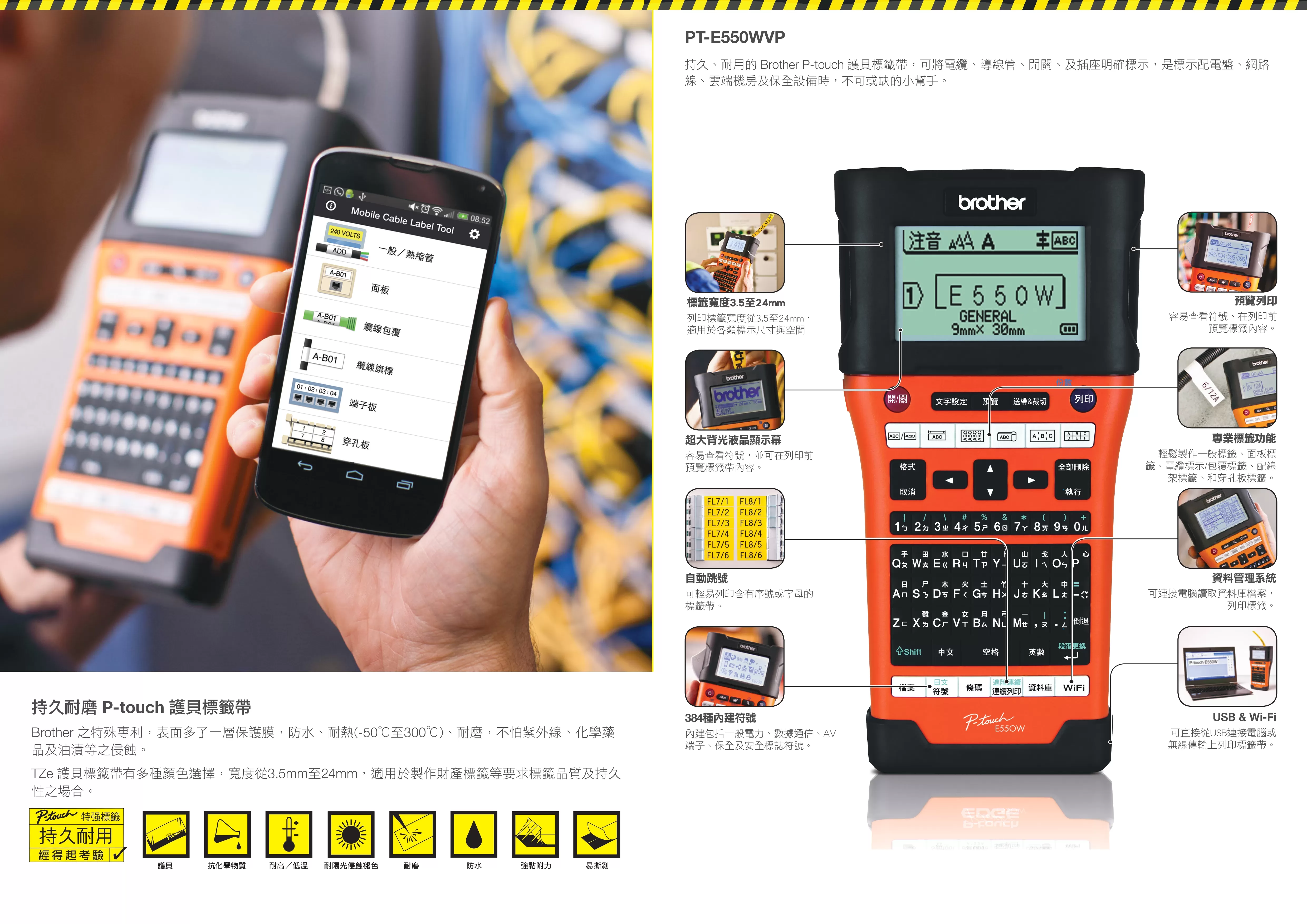 Brother 兄弟 PT-E550WVP 工業用行動手持式標籤機