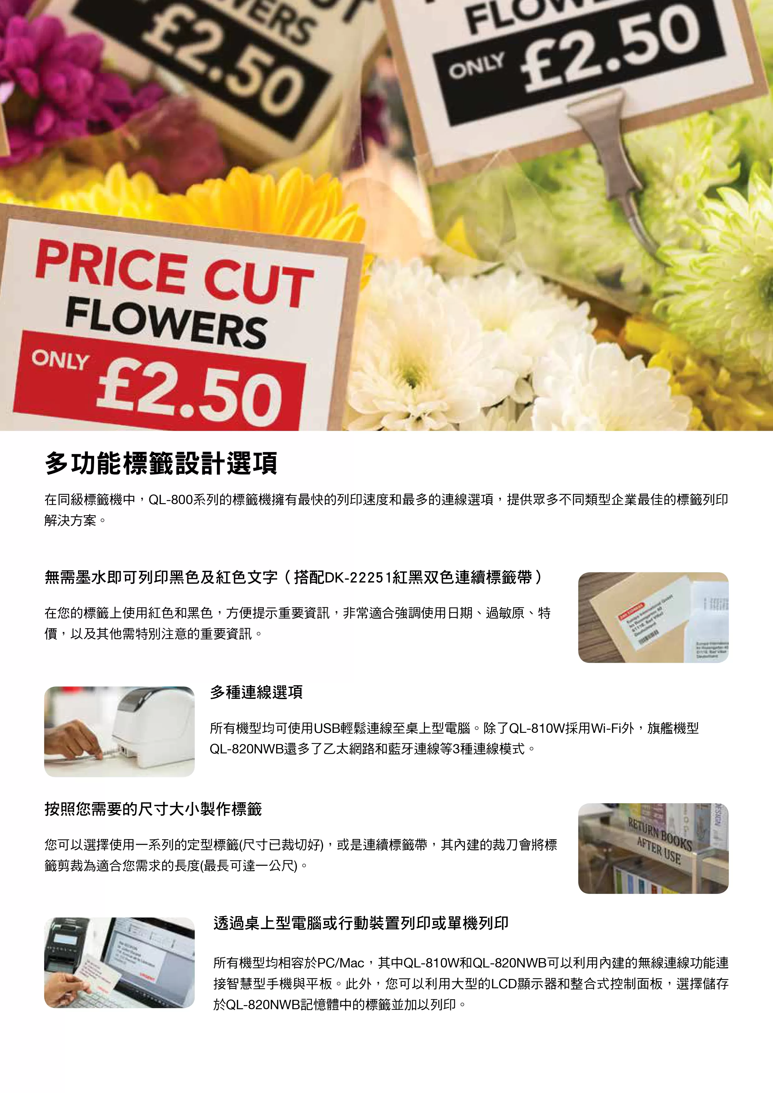 Brother 兄弟 QL-800 超高速商品標示食品成分列印機