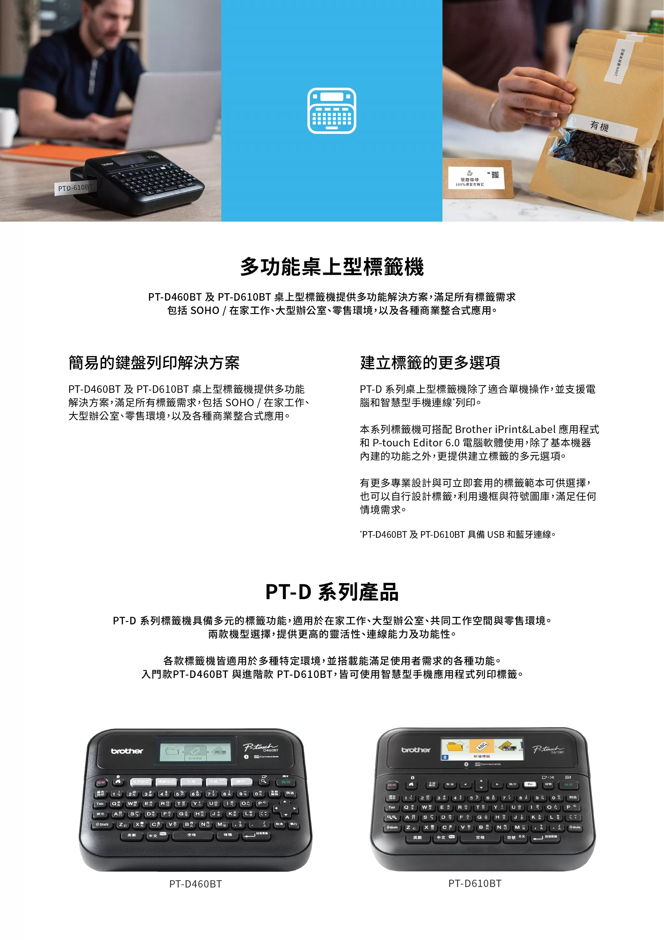 Brother 兄弟 PT-D460BT 專業桌上型標籤機 (可單機/ 電腦/手機連線使用)