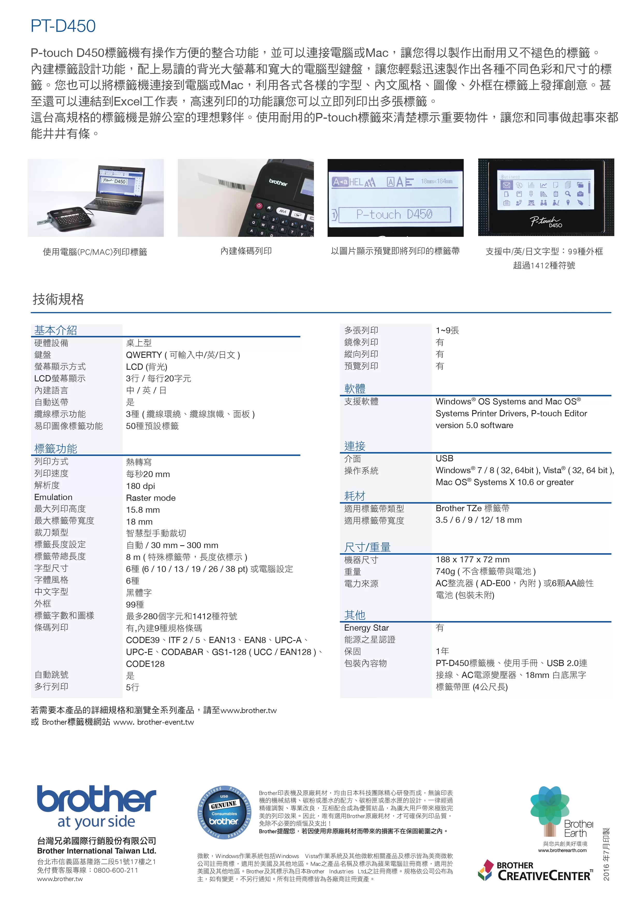 Brother 兄弟 PT-D450 專業型單機/電腦連線兩用標籤機