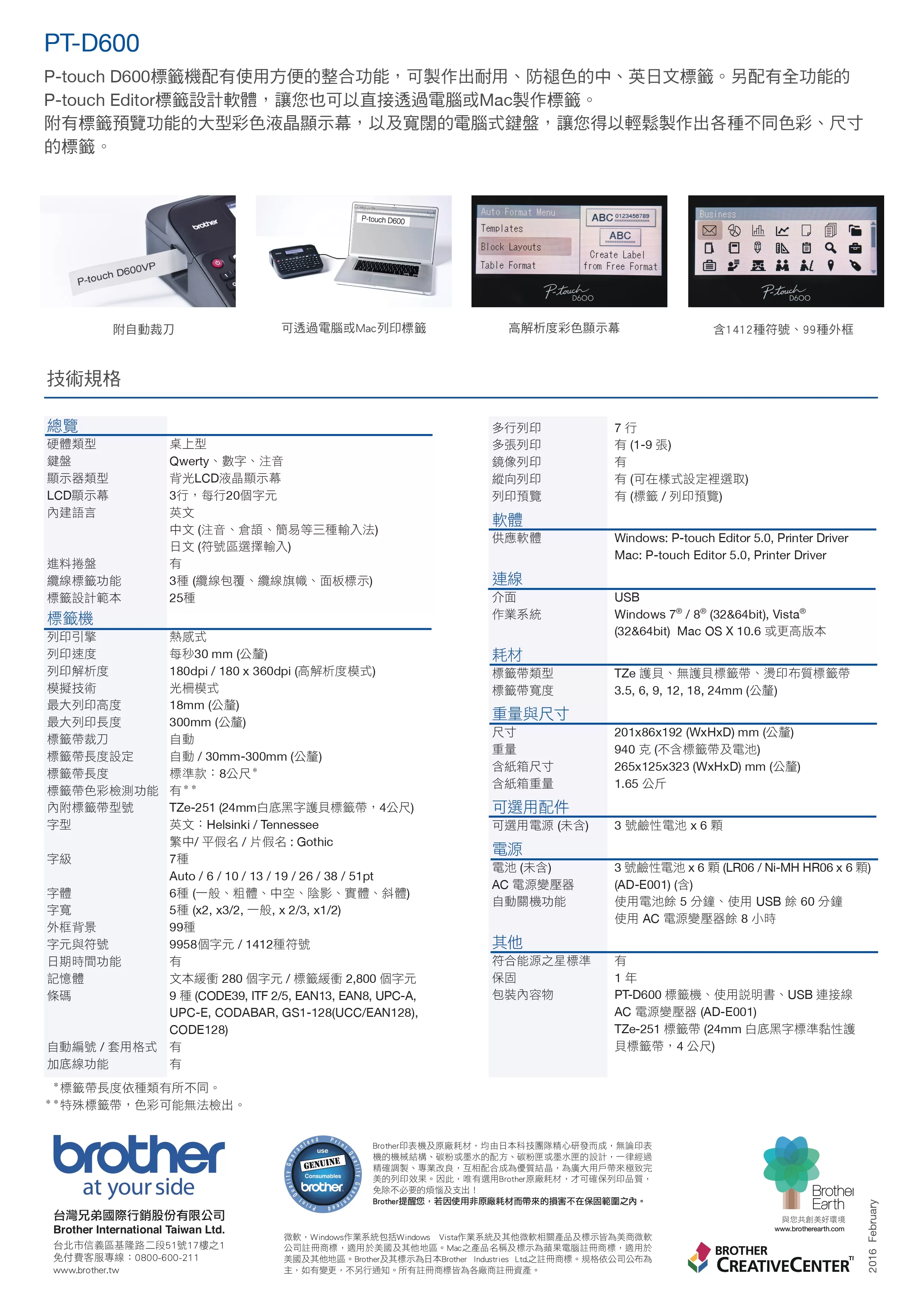 Brother 兄弟 PT-D600 專業型單機/電腦連線兩用 彩色背光螢幕標籤機