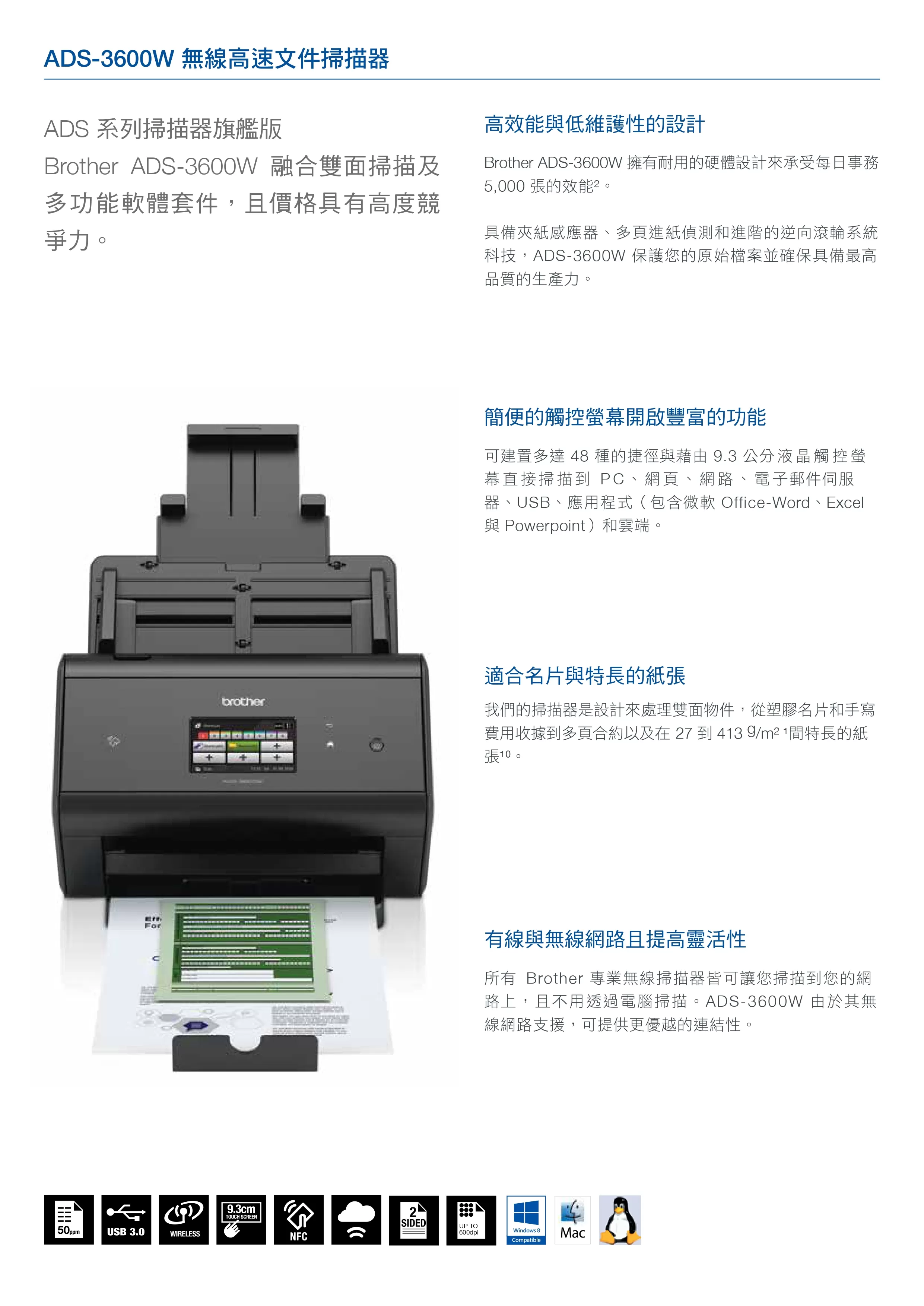 Brother 兄弟 ADS-3600W 專業級高速無線網路掃描機