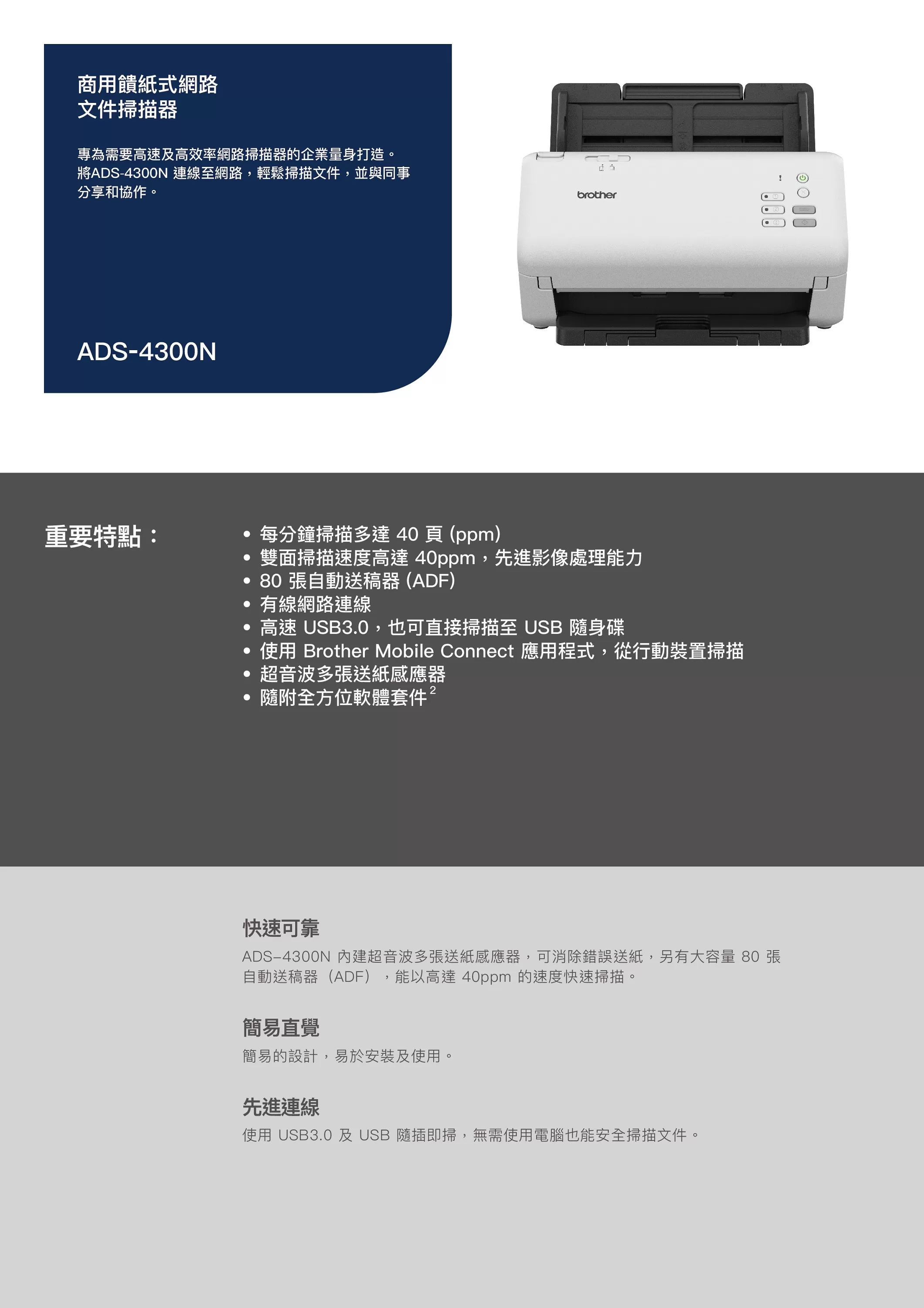 Brother 兄弟 ADS-4300N 高速網絡掃描器