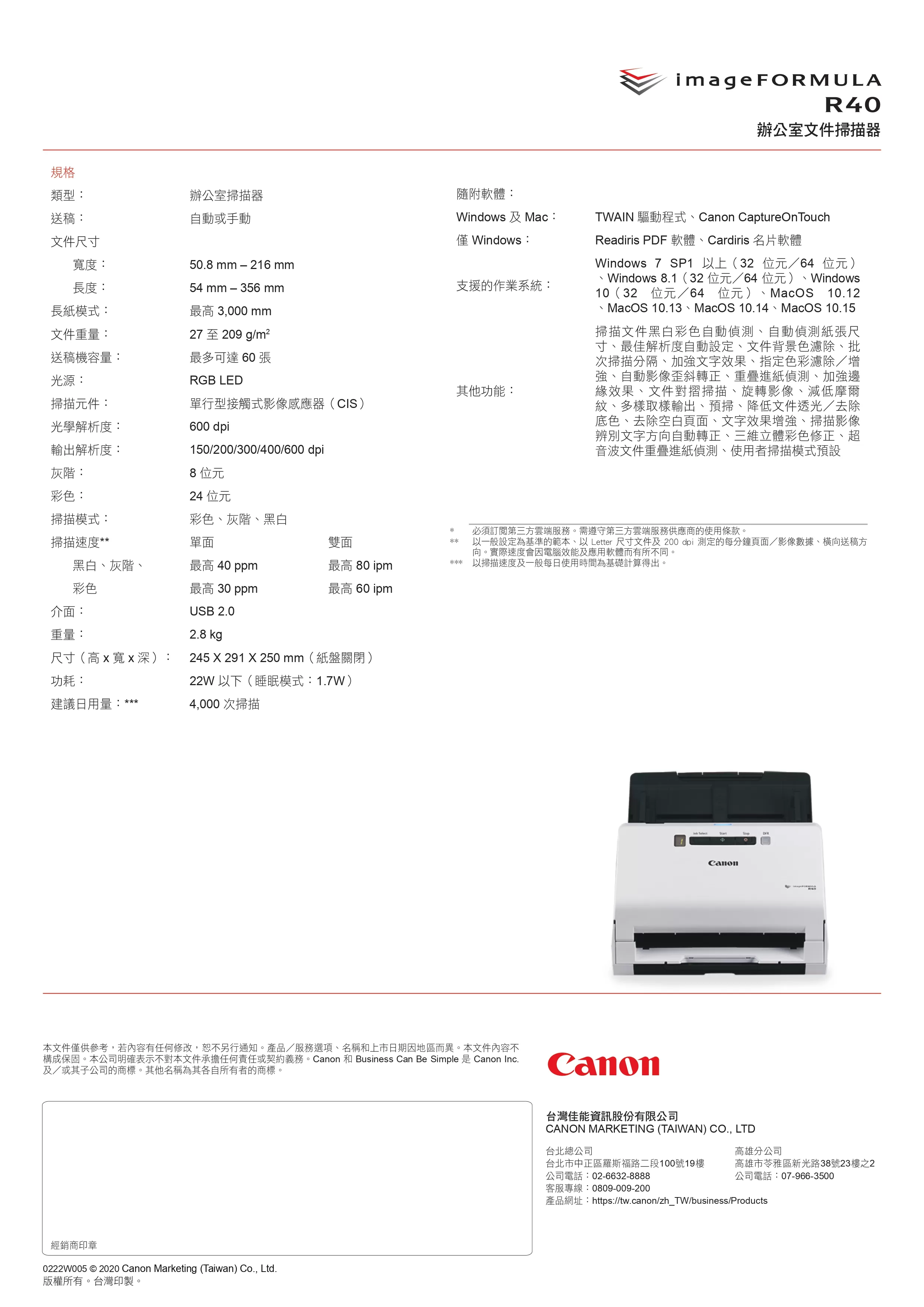 Canon 佳能 R40 輕巧型文件掃描器