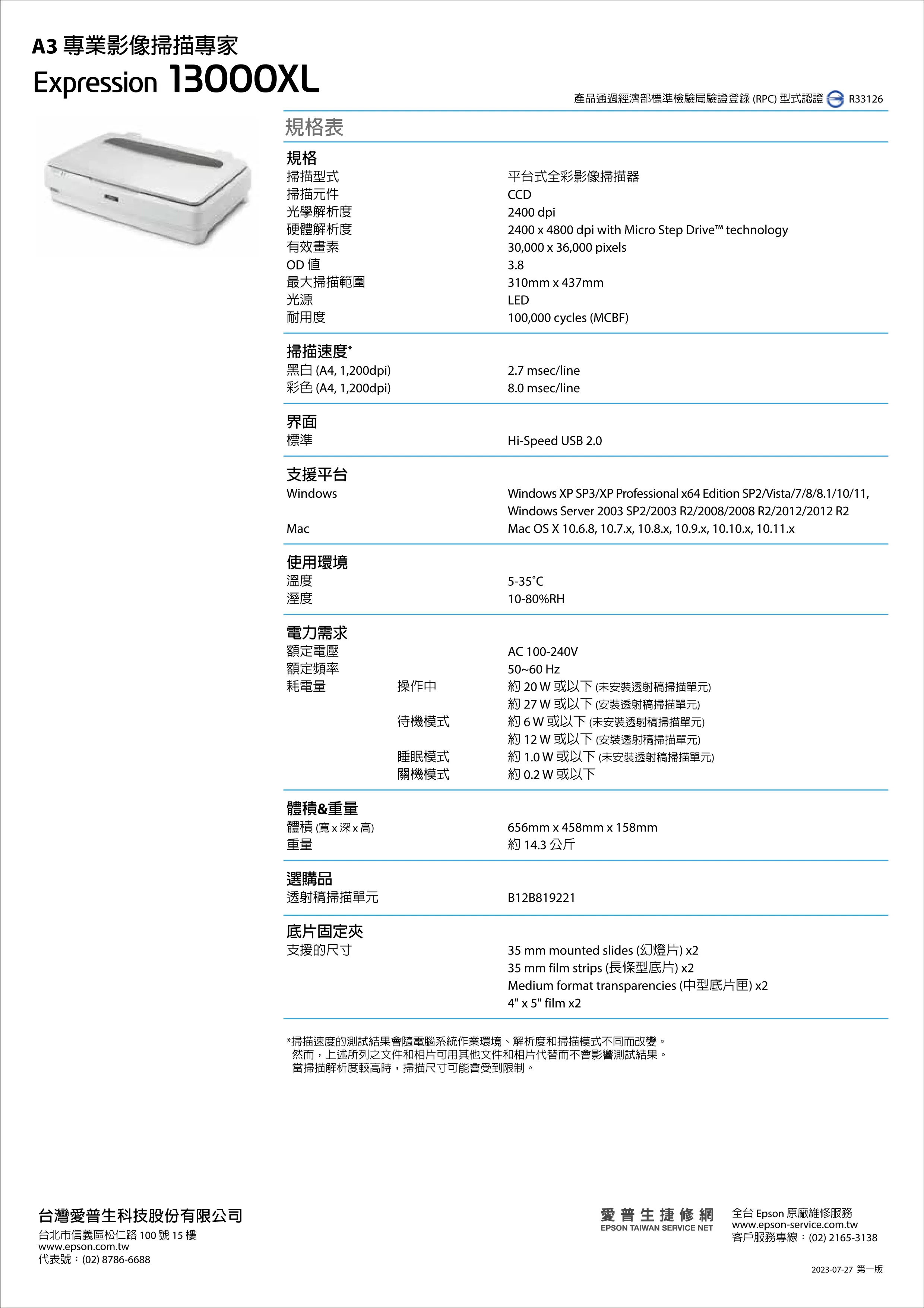 Epson 愛普生 13000XL 相片掃描器