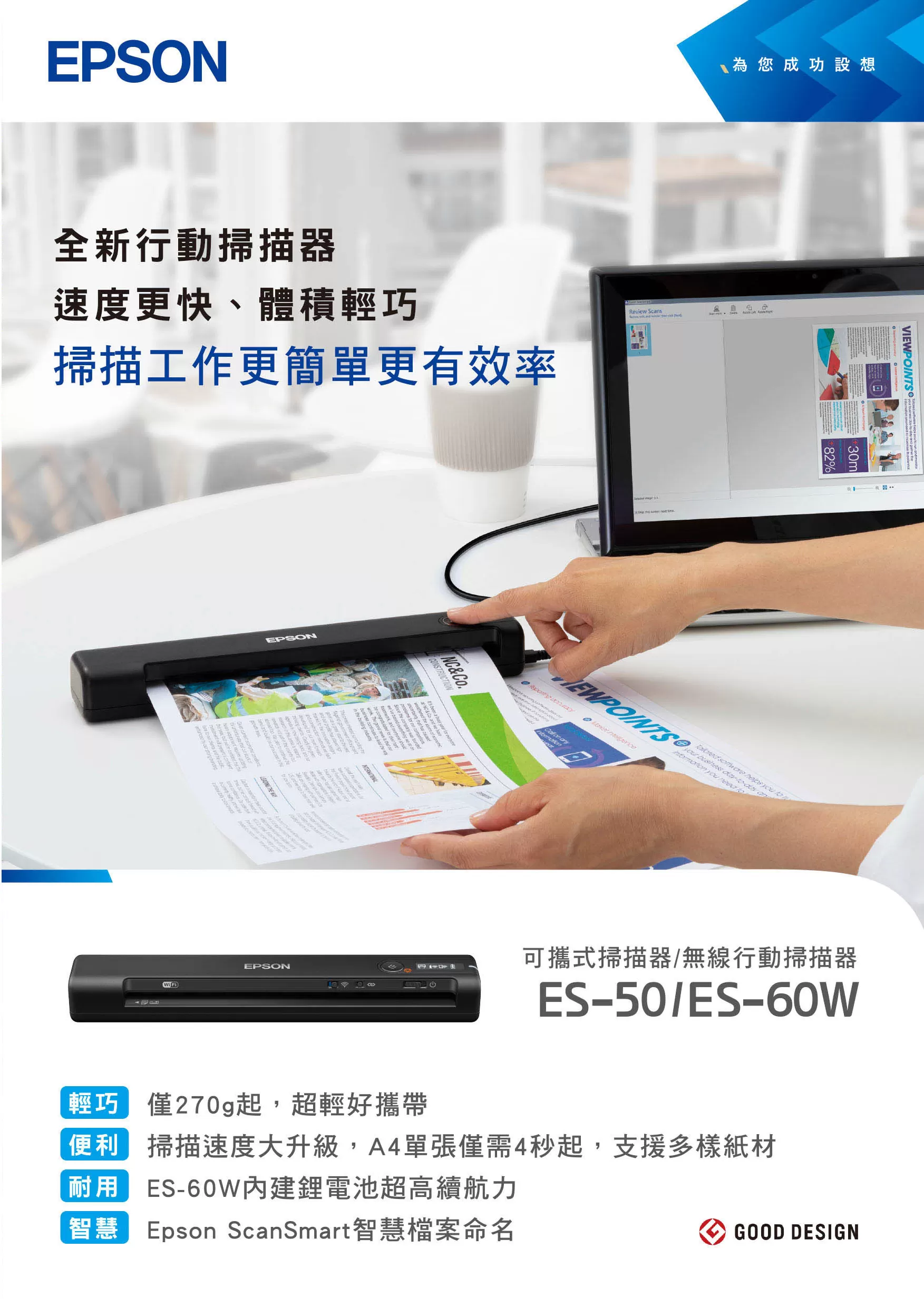 Epson 愛普生 ES-60W 無線行動掃描器