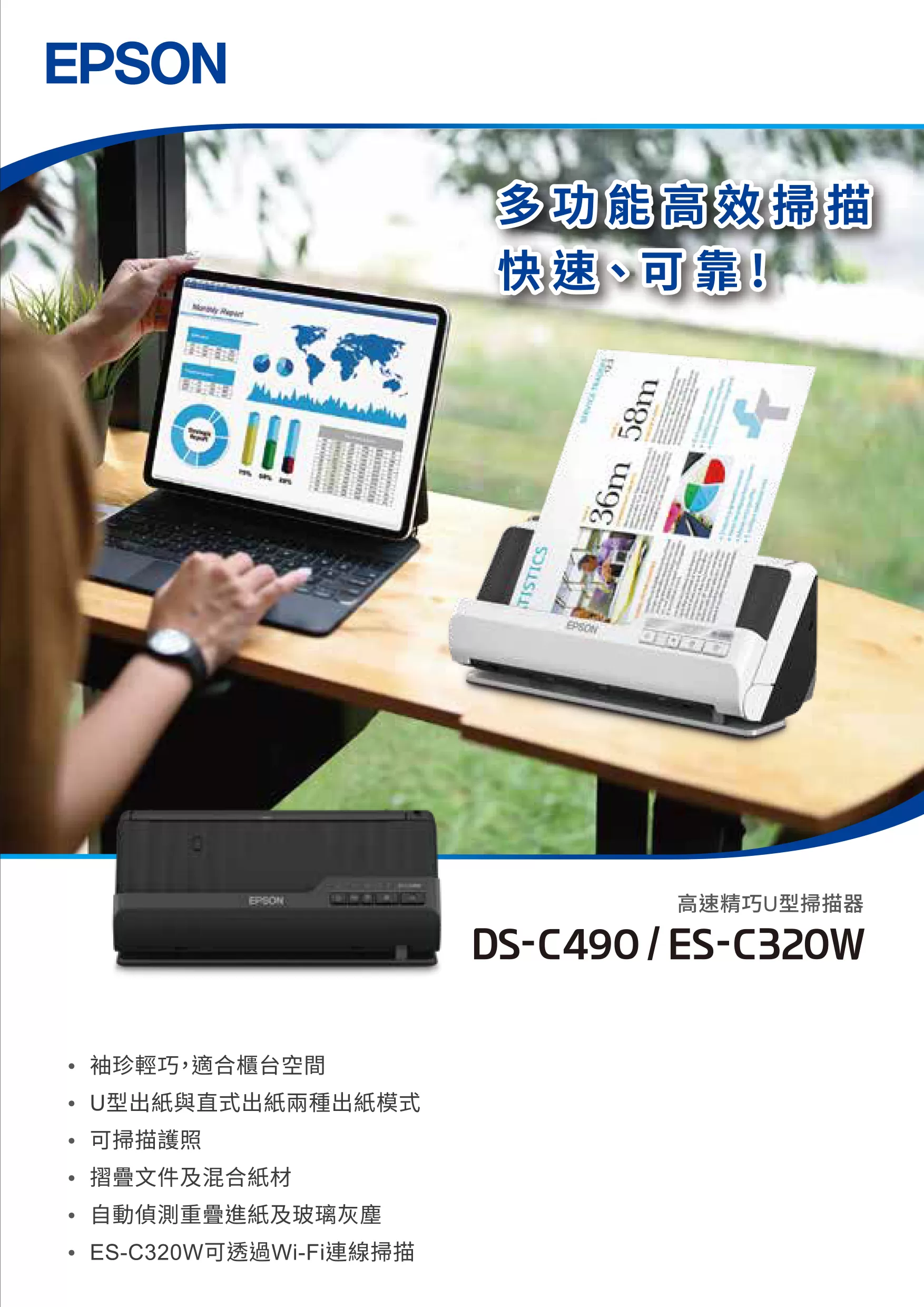 Epson 愛普生 ES-C320W 高速精巧U型掃瞄器