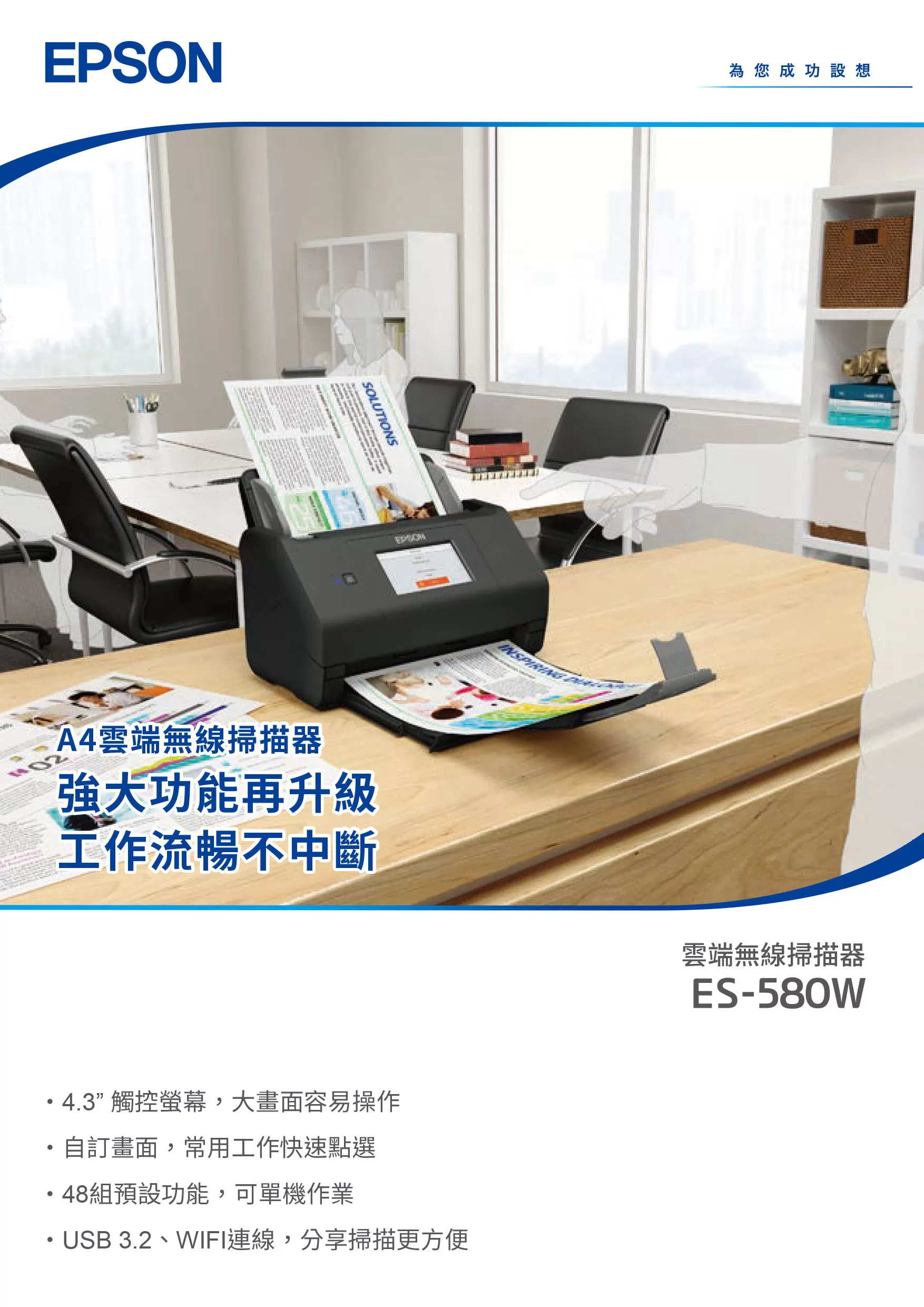 Epson 愛普生 ES-580W A4雲端無線掃描器