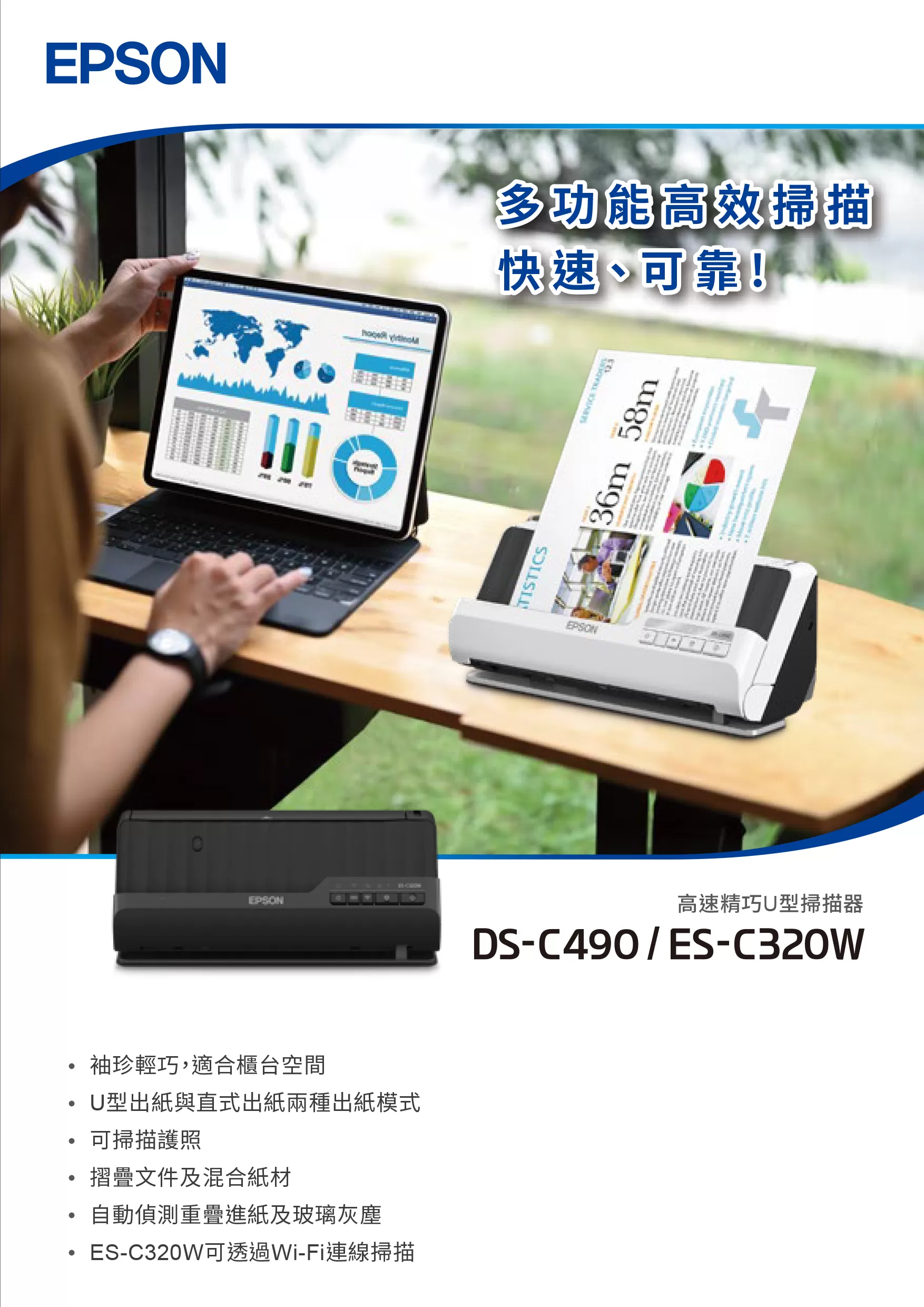 Epson 愛普生 DS-C490 高速精巧U型掃瞄器