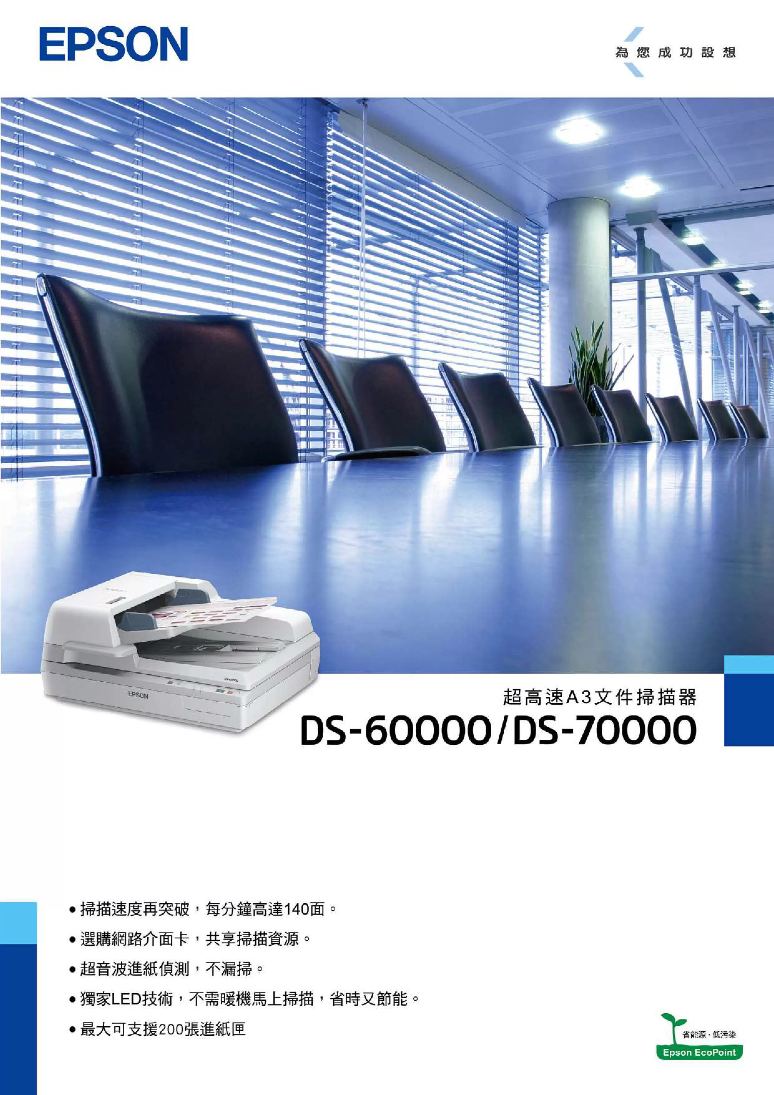 Epson 愛普生 DS-60000 超高速A3文件掃描器