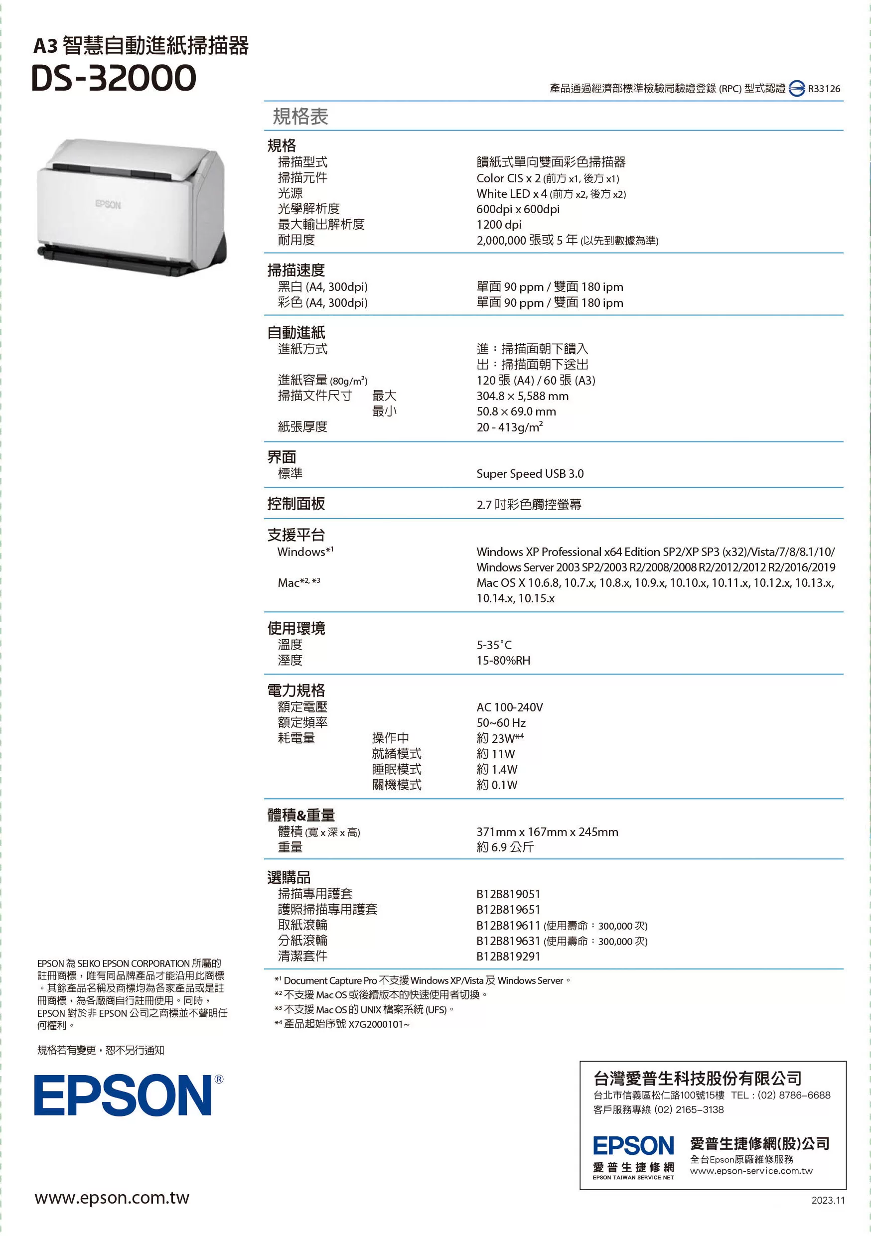 Epson 愛普生 DS-32000 A3智慧自動進紙掃描器