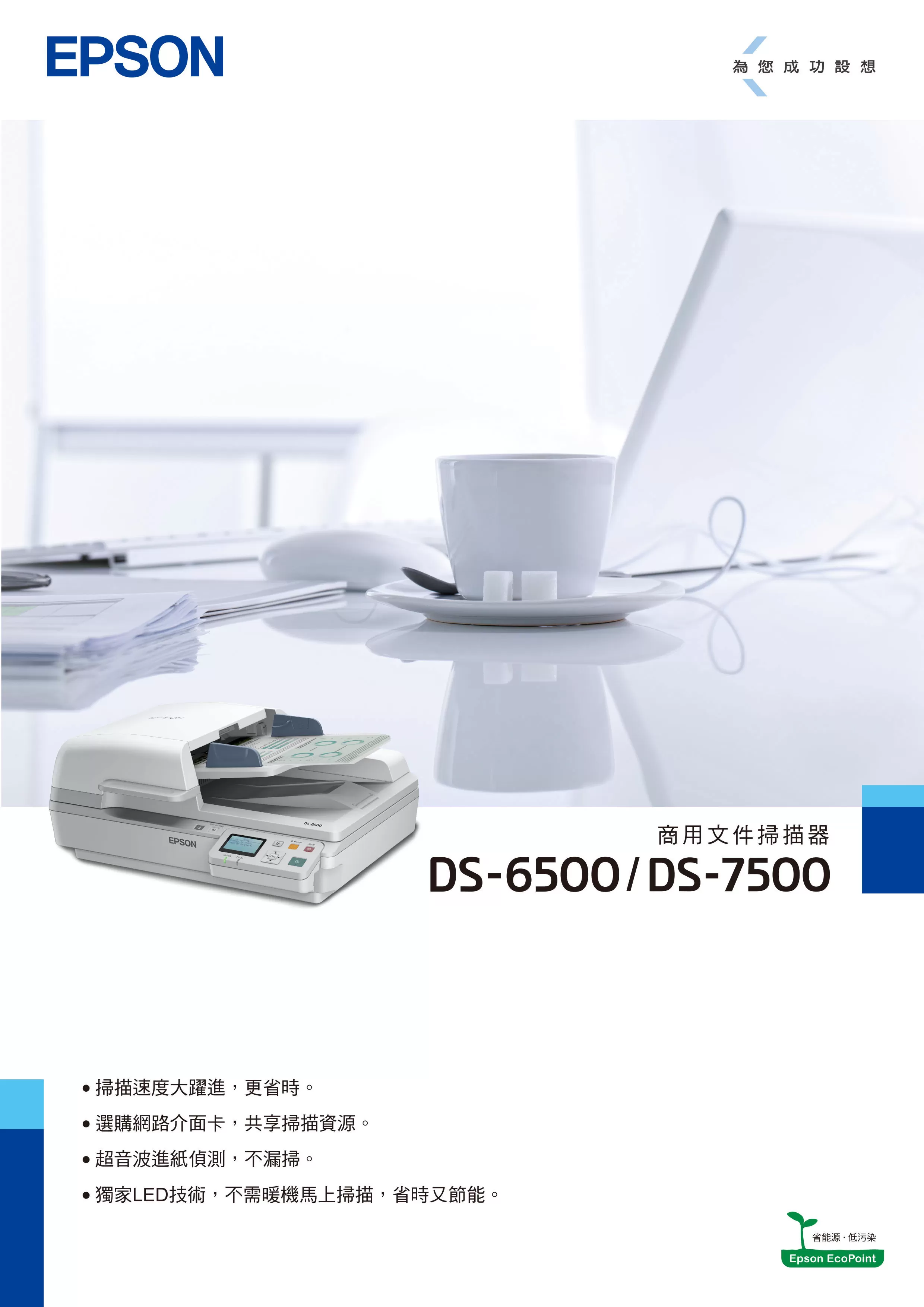 Epson 愛普生 DS-6500 商用文件掃描器