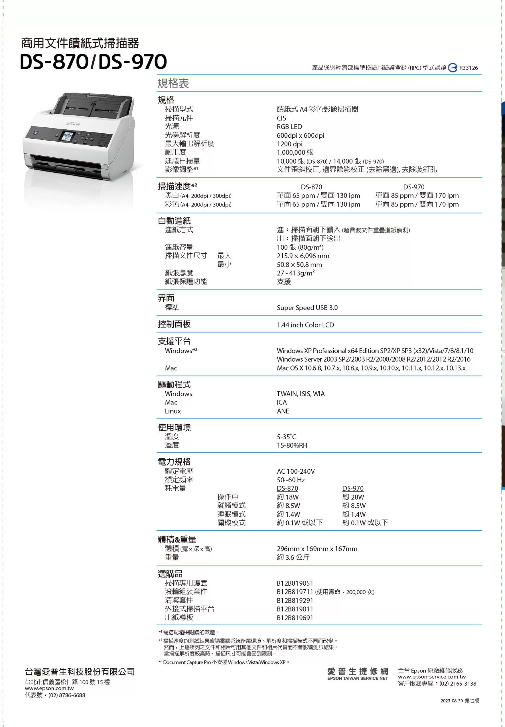 Epson 愛普生 DS-970 商用文件掃描器