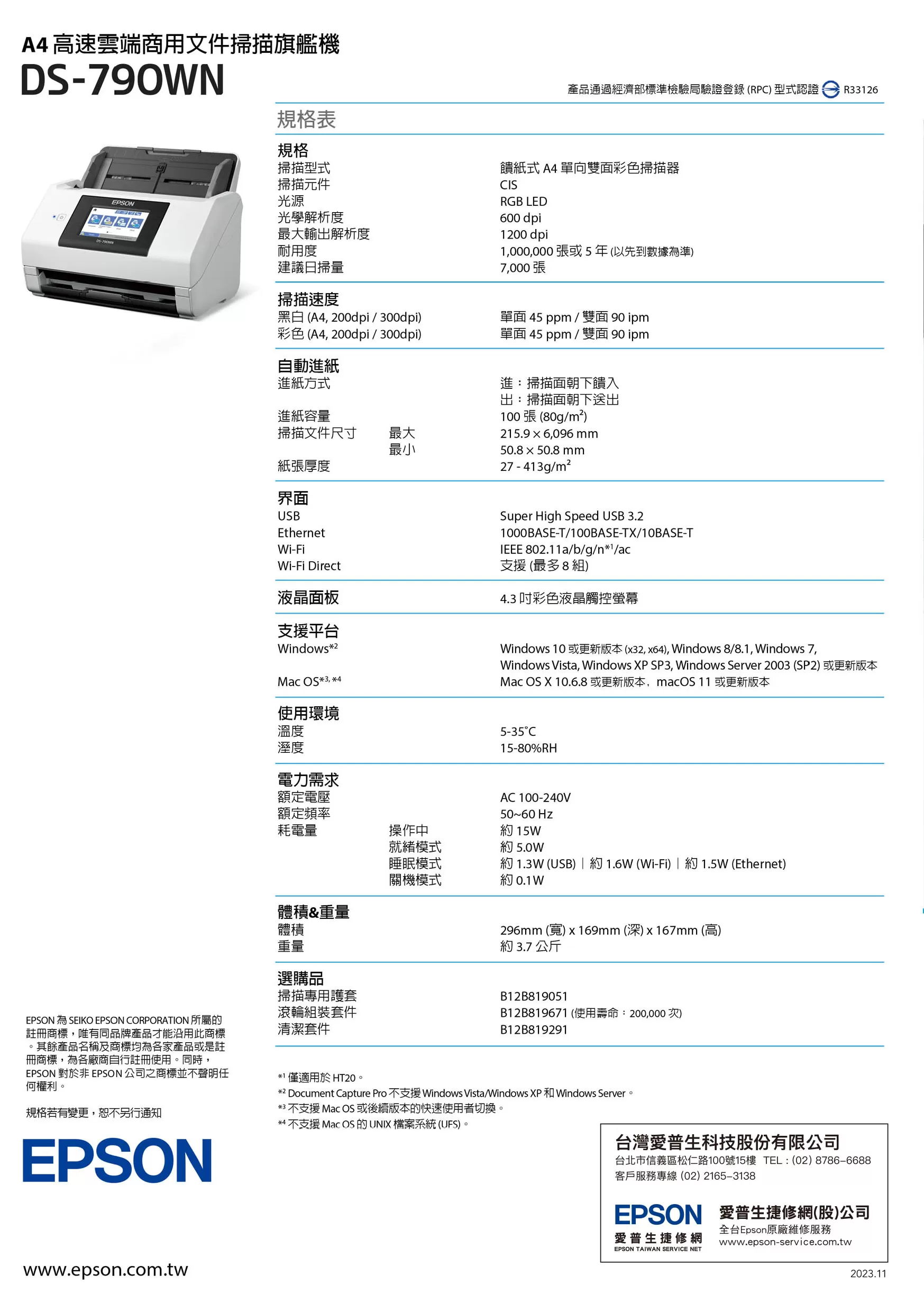 Epson 愛普生 DS-790WN A4雲端網路旗艦掃描器