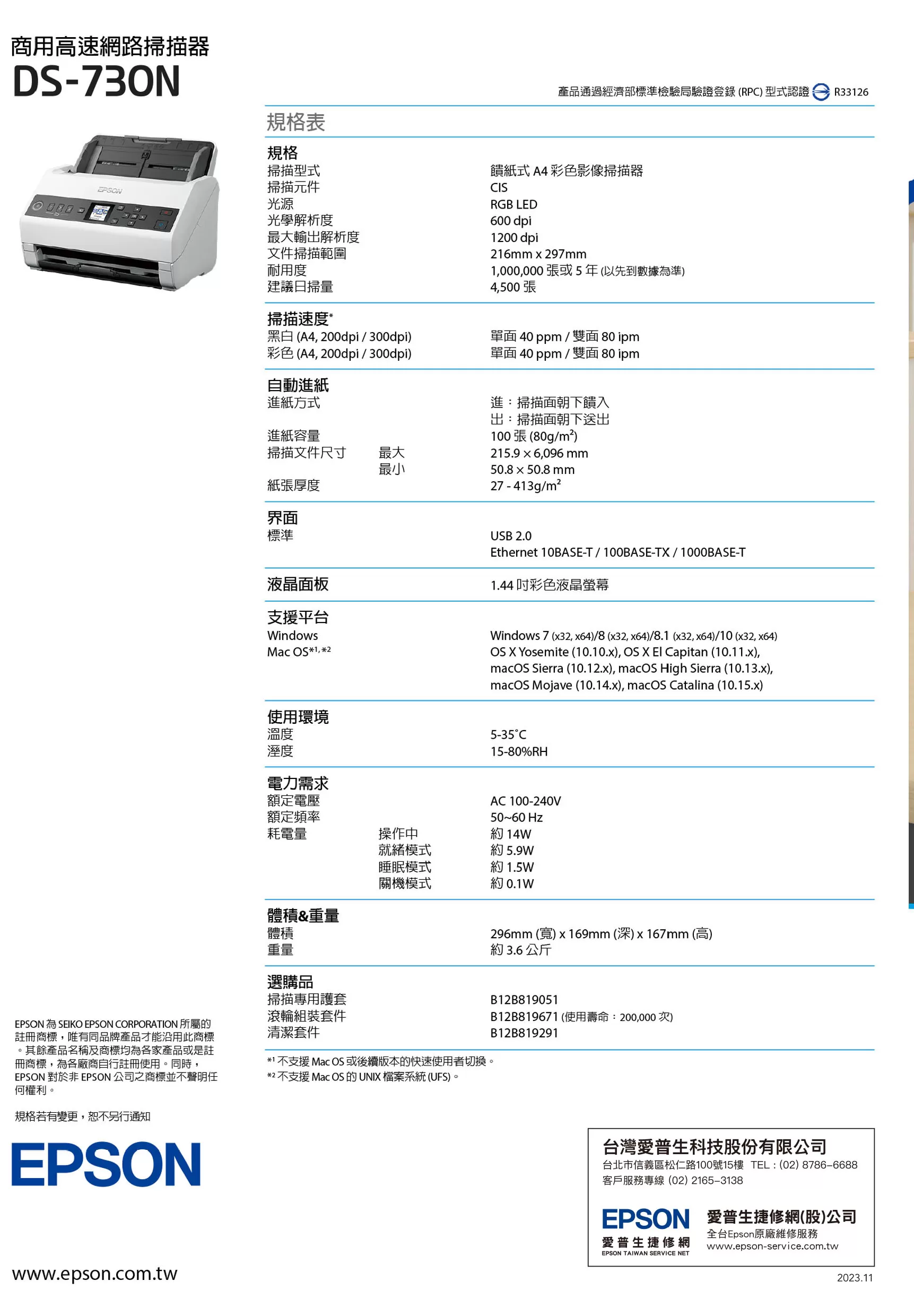 Epson 愛普生 DS-730N A4商用高速網路掃描器