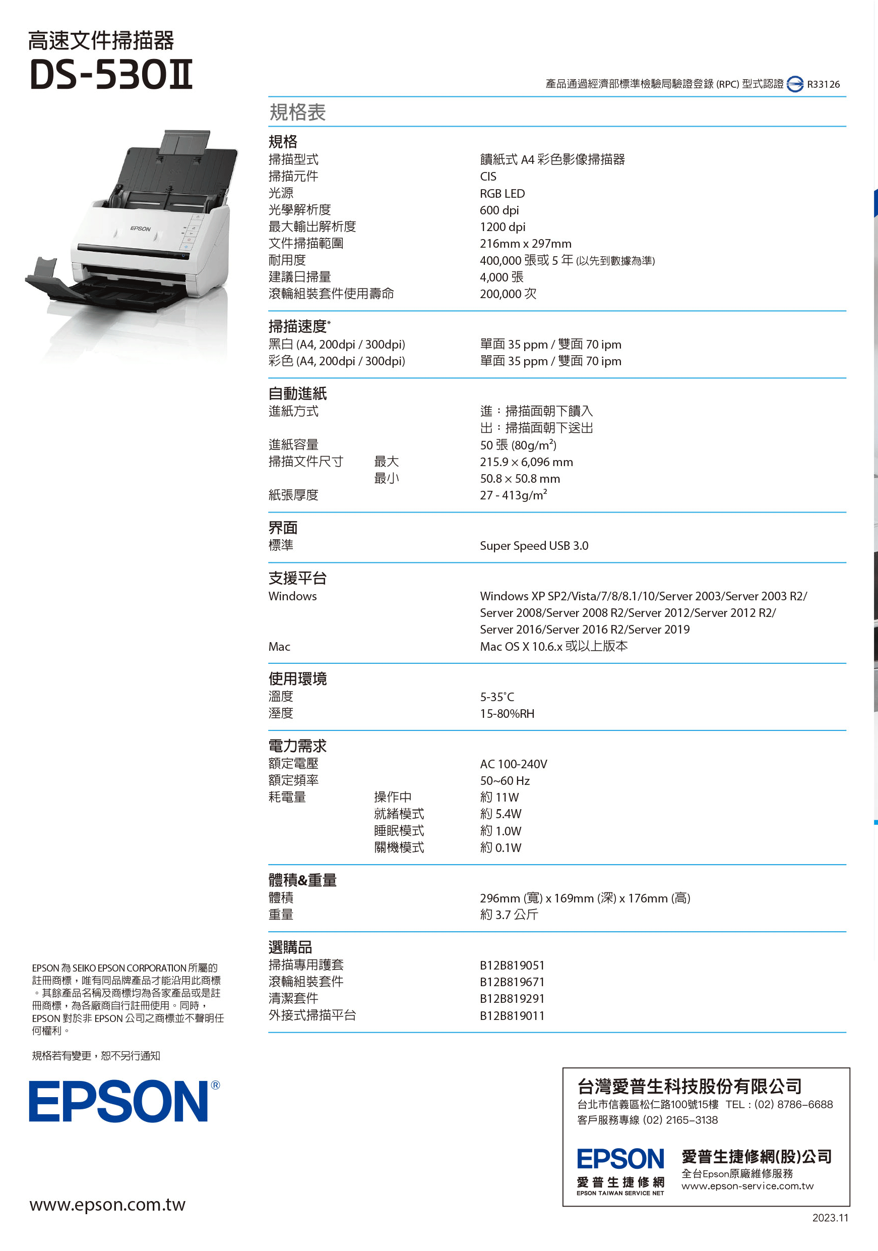 Epson 愛普生 DS-530II A4高速文件掃描器